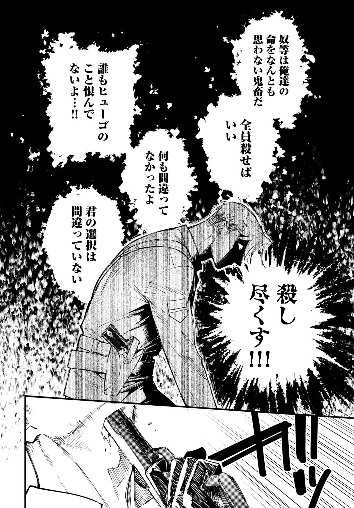 Odoru Sennen Kazoku - Chapter 51 - Page 24