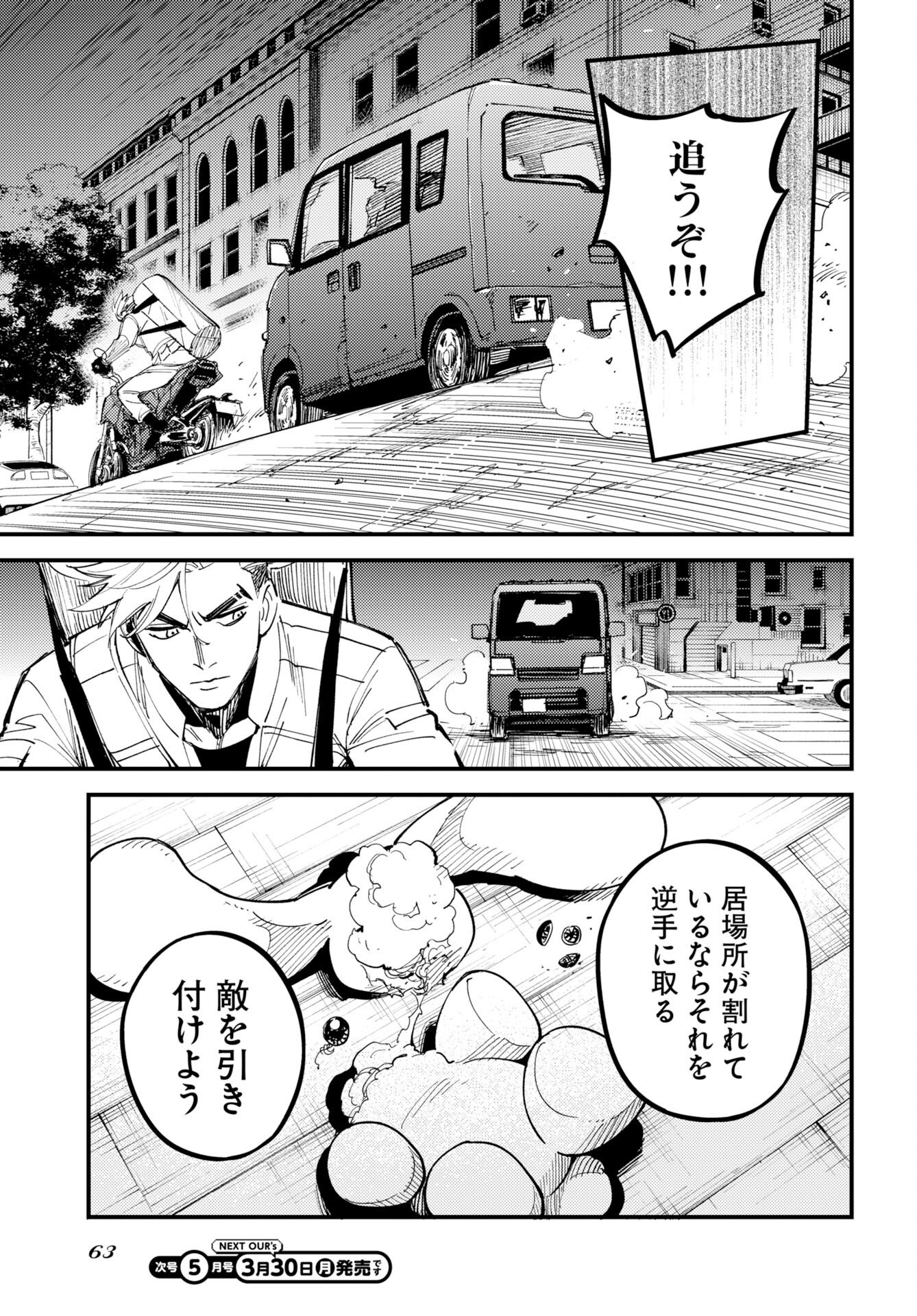 Odoru Sennen Kazoku - Chapter 51 - Page 3