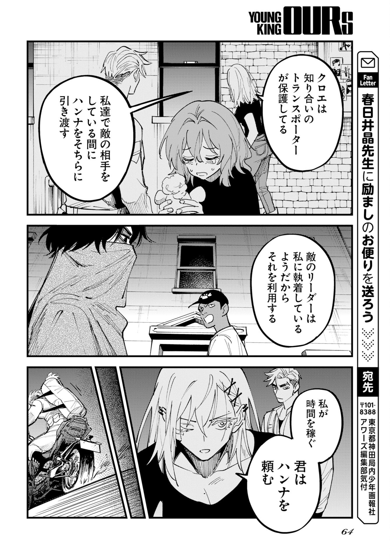 Odoru Sennen Kazoku - Chapter 51 - Page 4