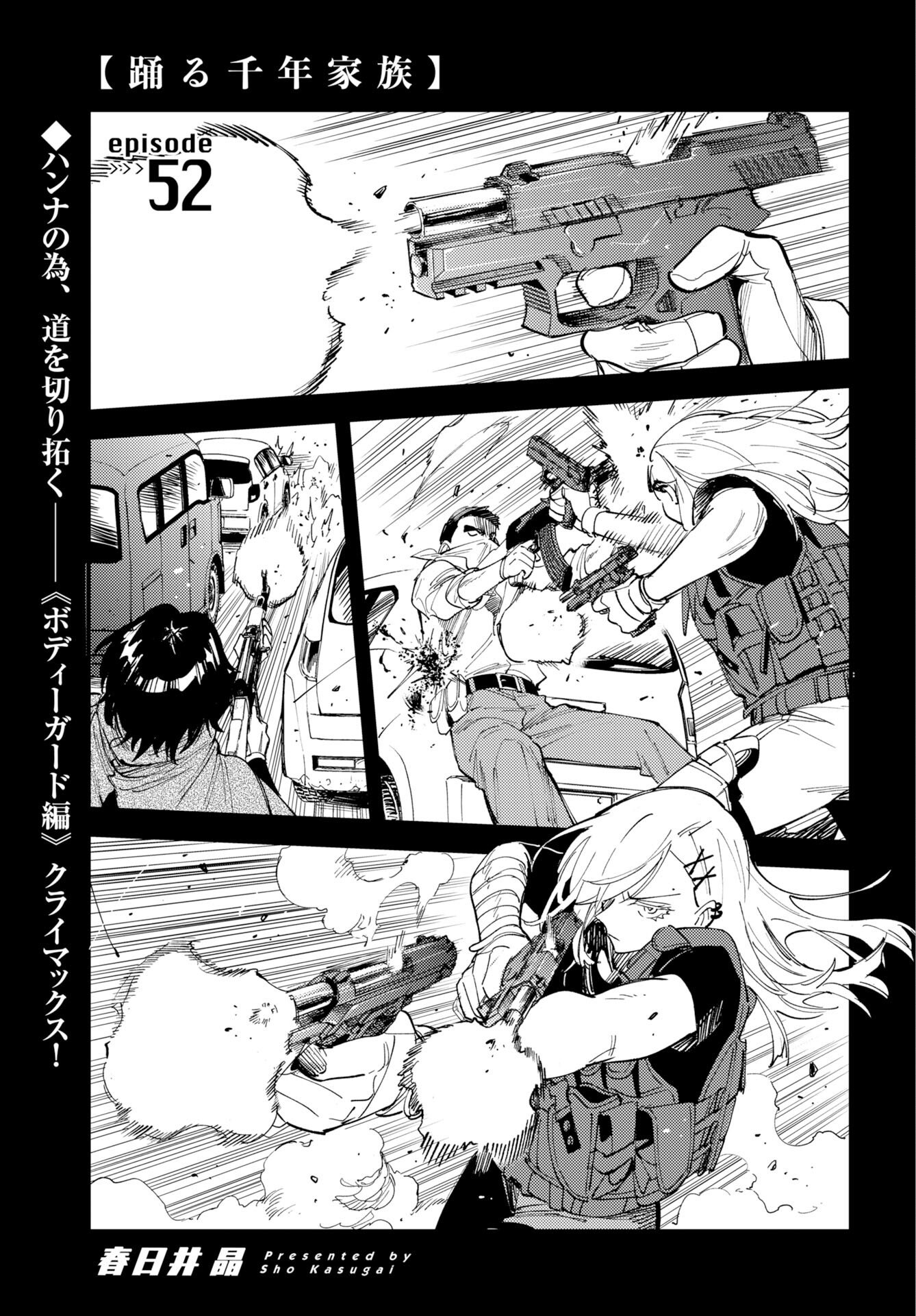 Odoru Sennen Kazoku - Chapter 52 - Page 1
