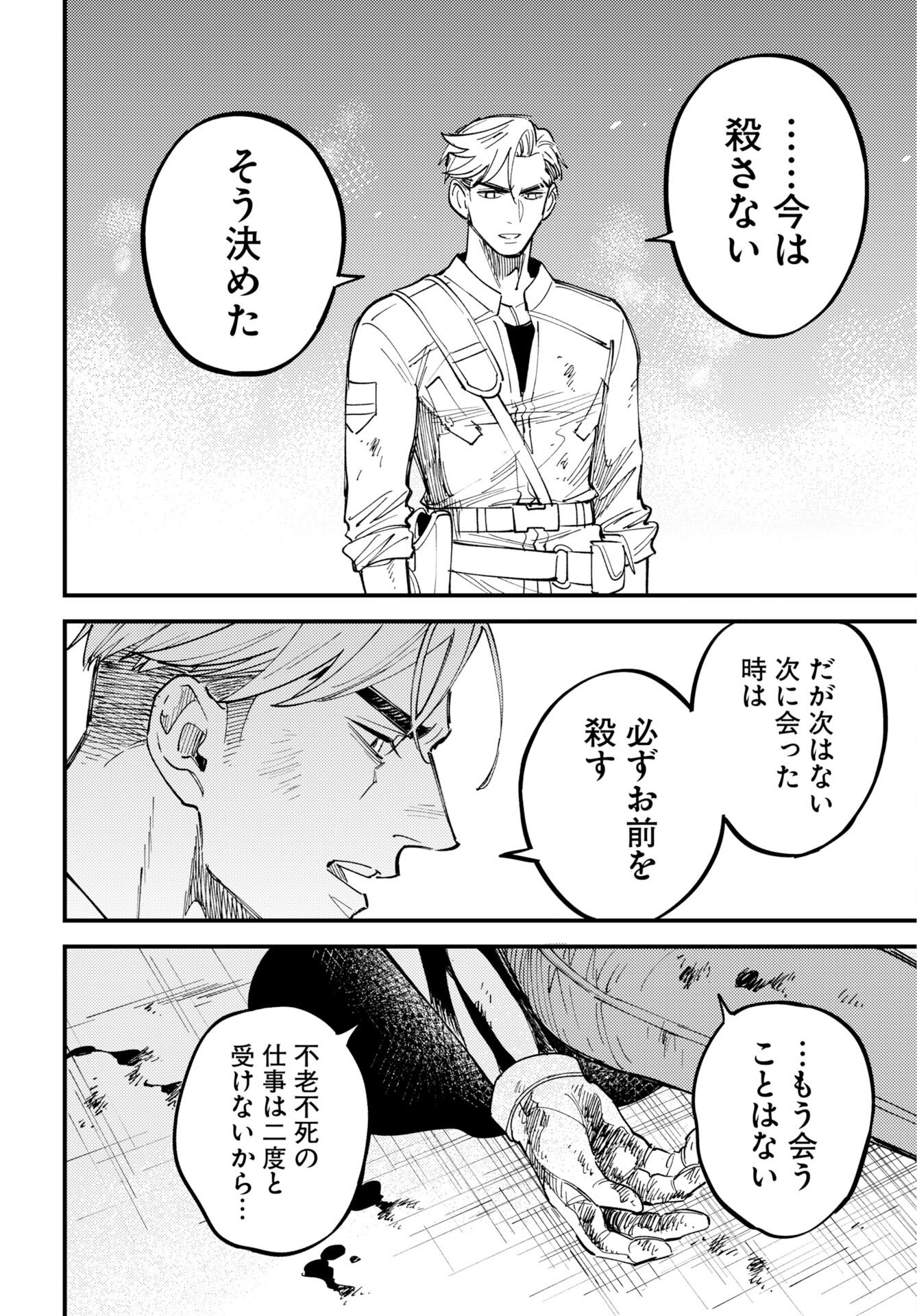Odoru Sennen Kazoku - Chapter 52 - Page 16