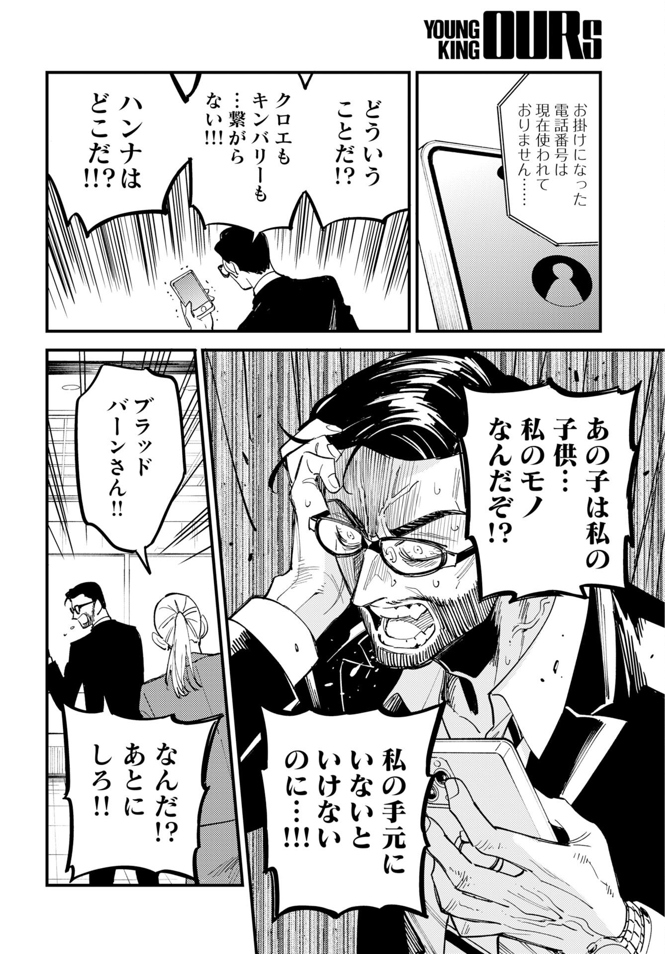 Odoru Sennen Kazoku - Chapter 52 - Page 18