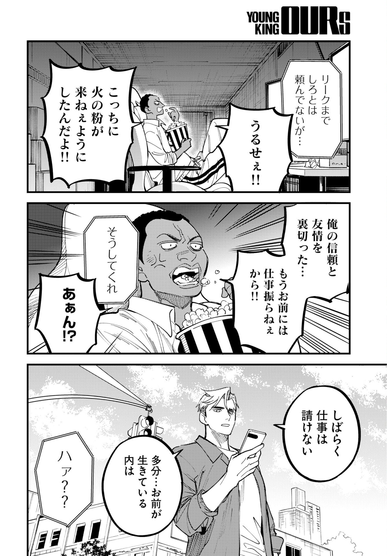 Odoru Sennen Kazoku - Chapter 52 - Page 20