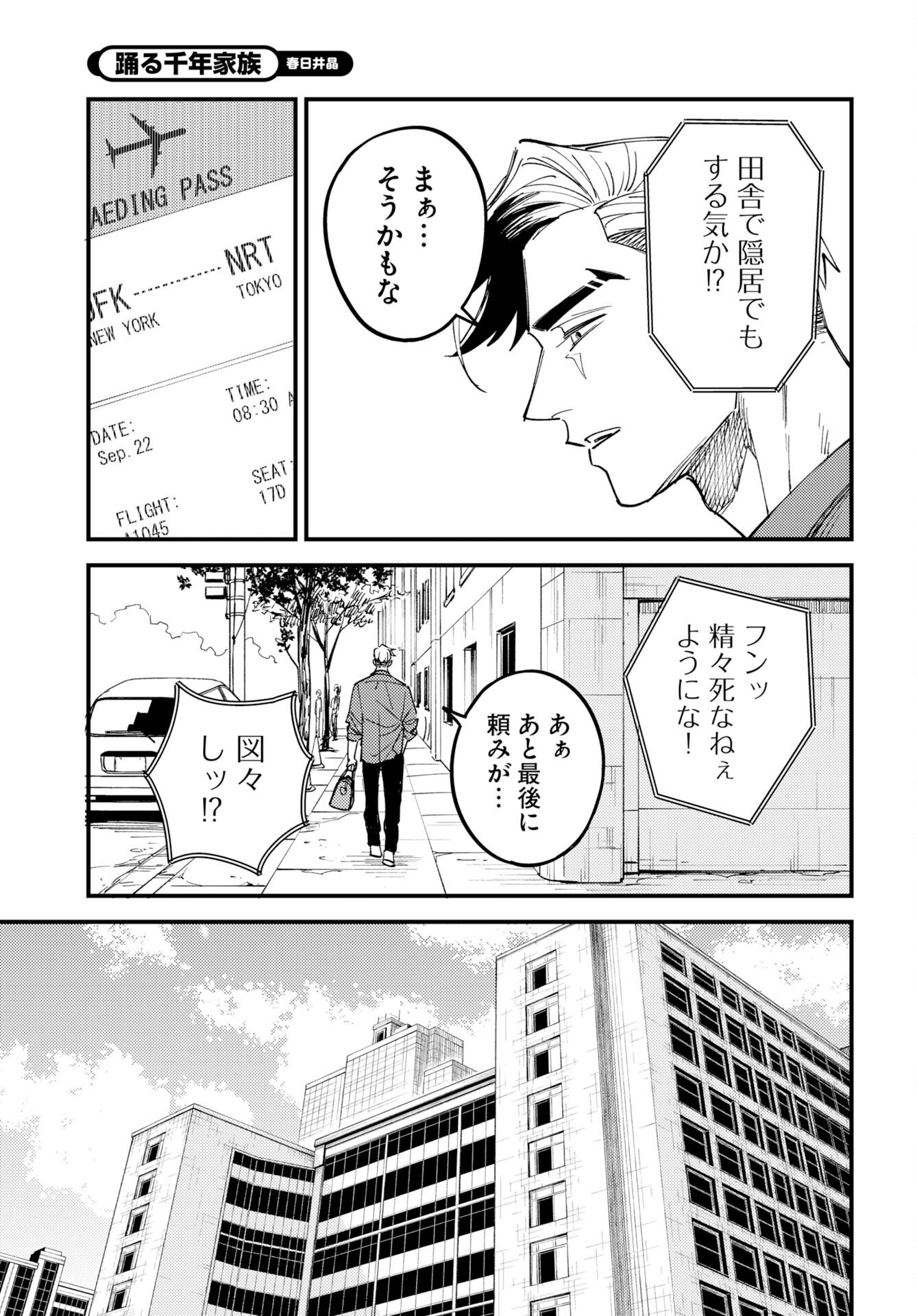 Odoru Sennen Kazoku - Chapter 52 - Page 21