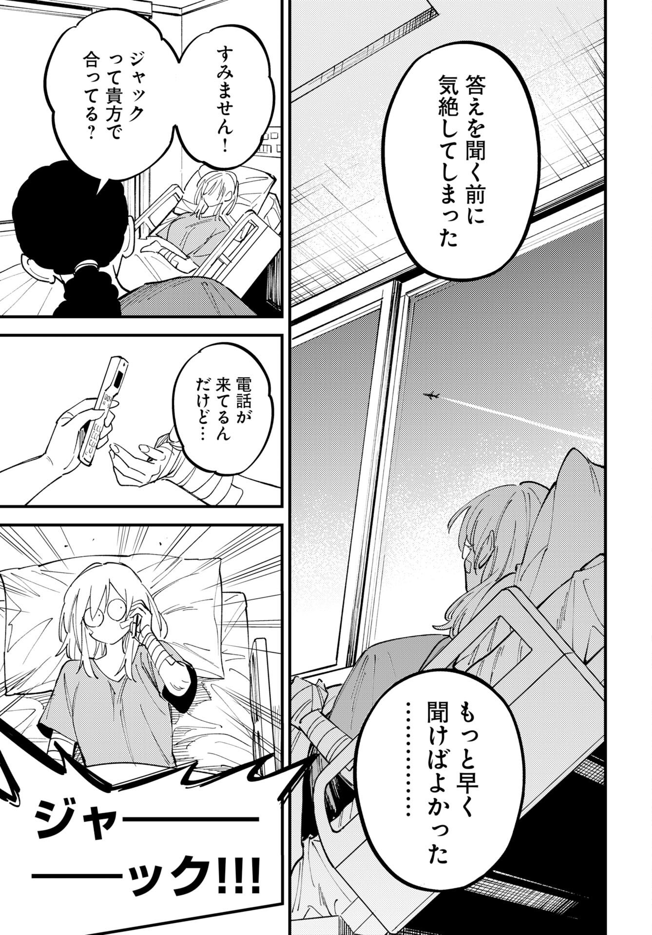 Odoru Sennen Kazoku - Chapter 52 - Page 23