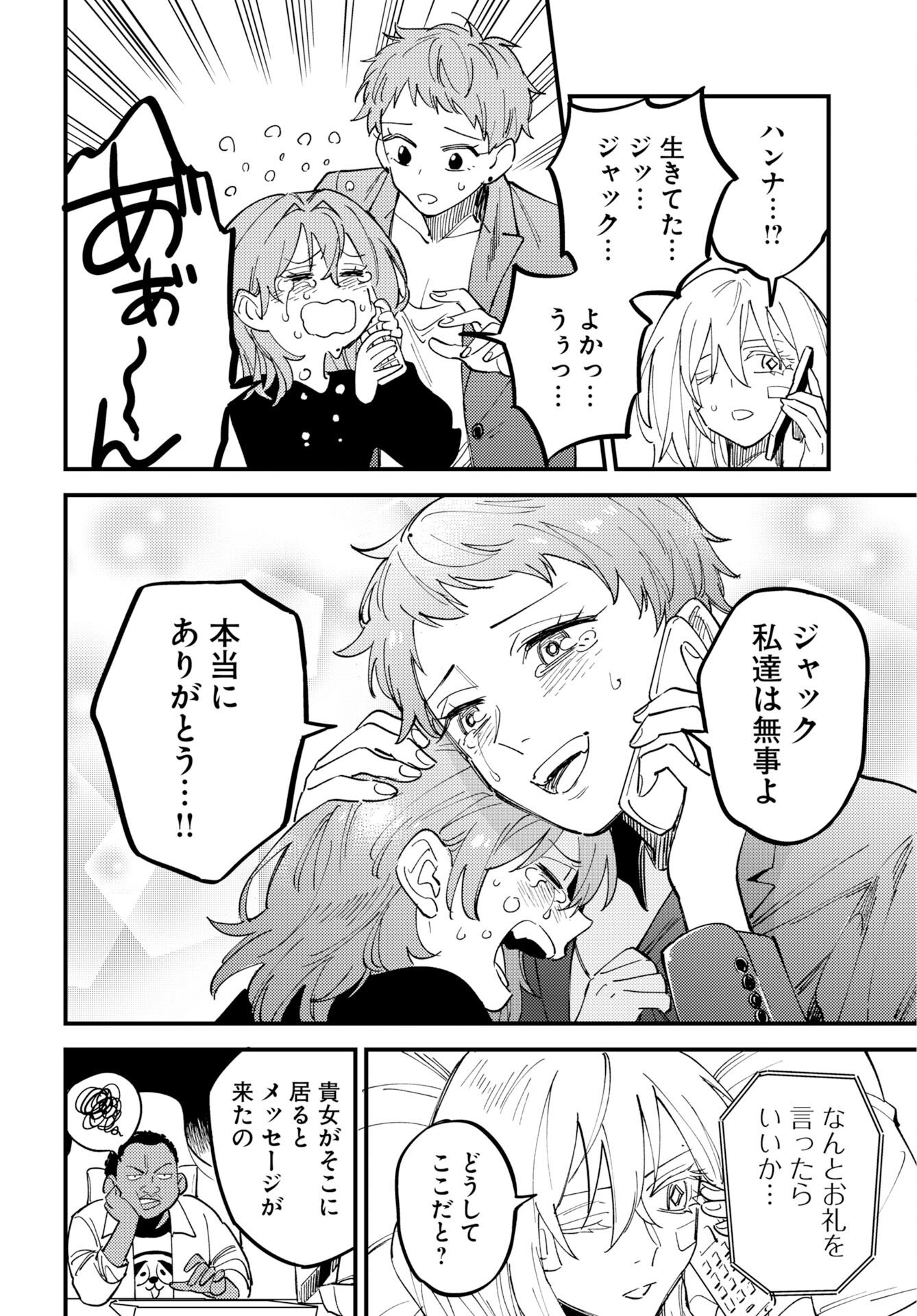 Odoru Sennen Kazoku - Chapter 52 - Page 24