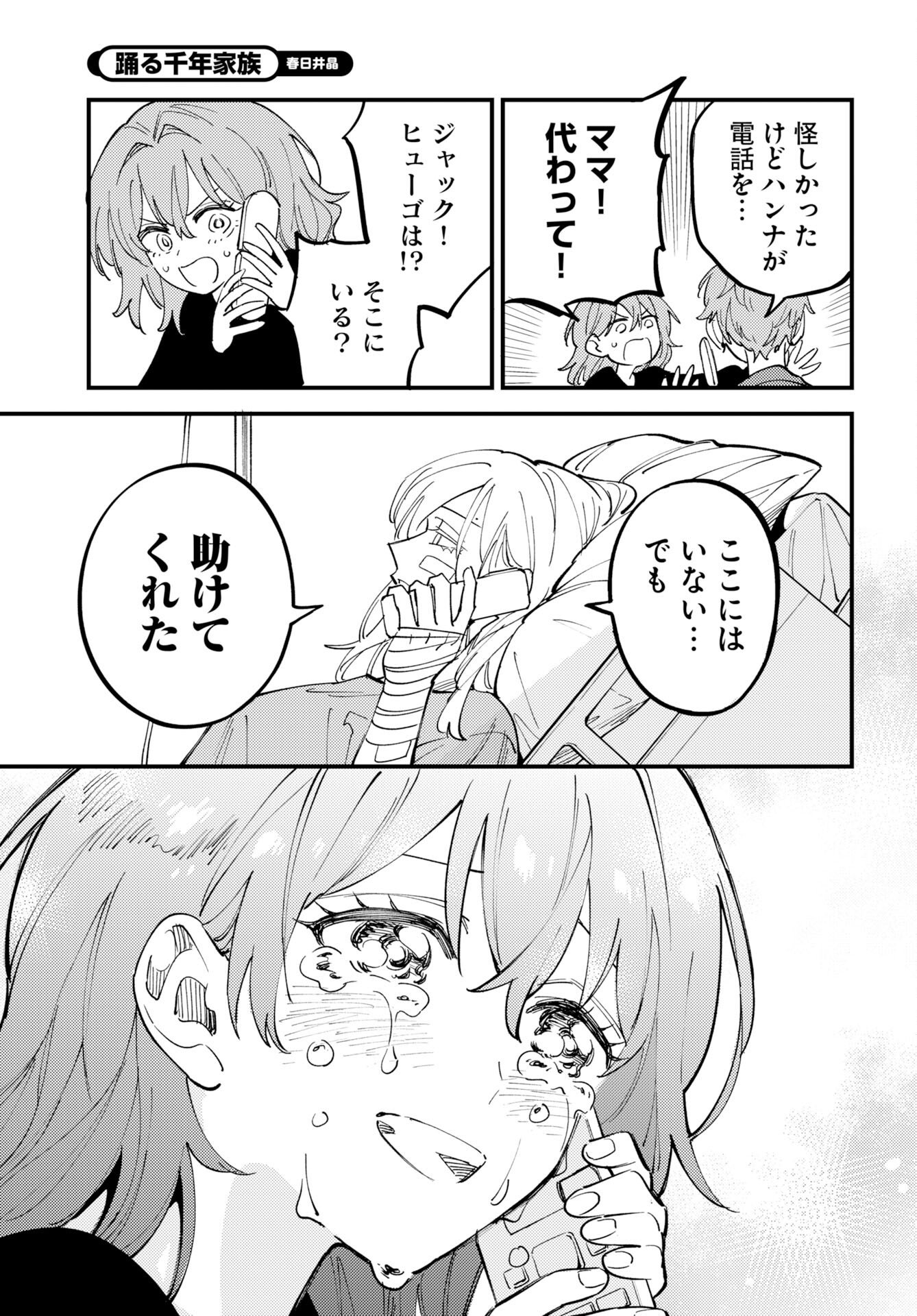Odoru Sennen Kazoku - Chapter 52 - Page 25