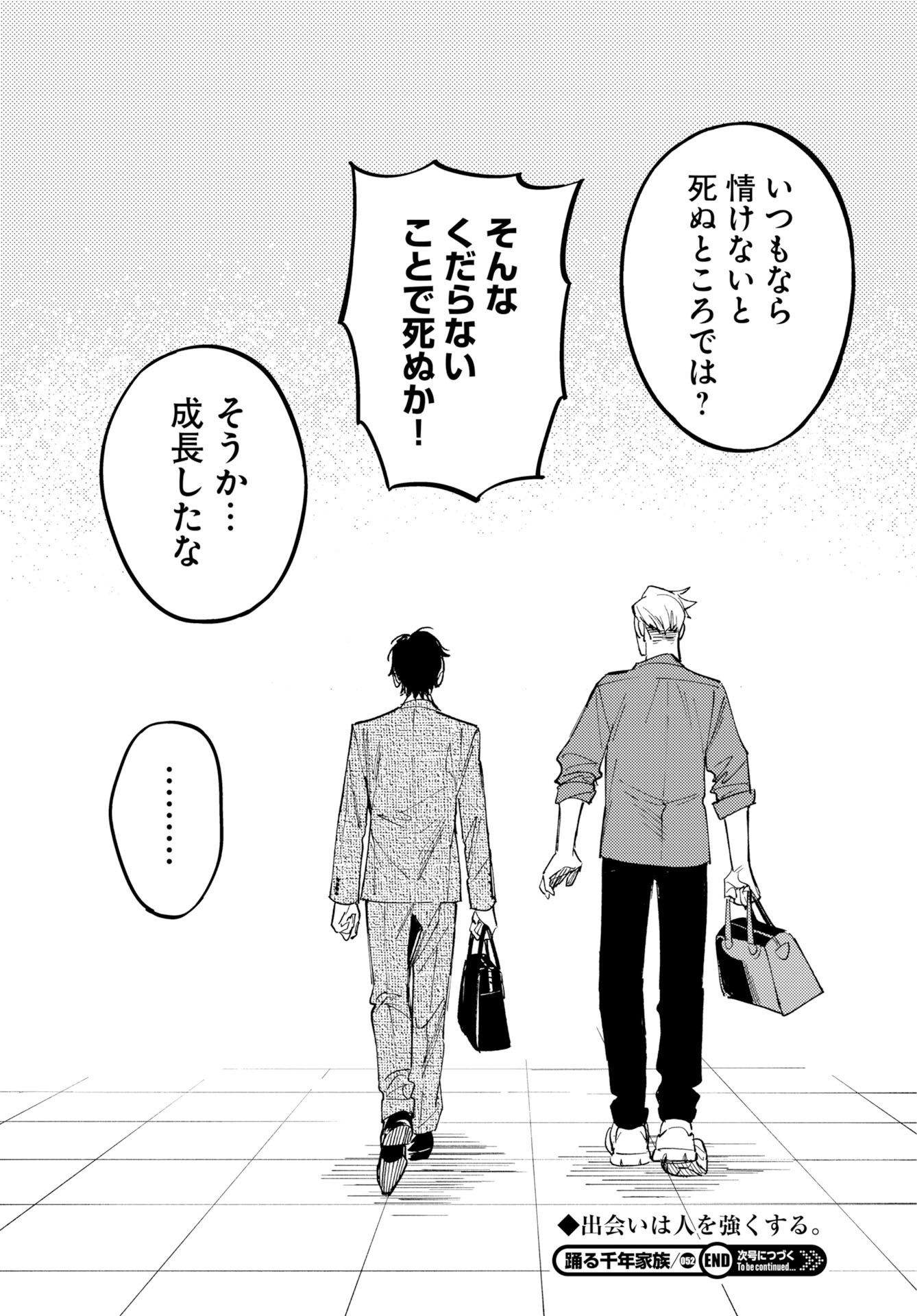Odoru Sennen Kazoku - Chapter 52 - Page 30