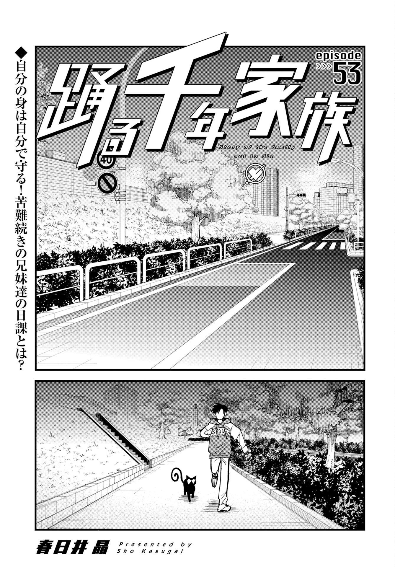 Odoru Sennen Kazoku - Chapter 53 - Page 1