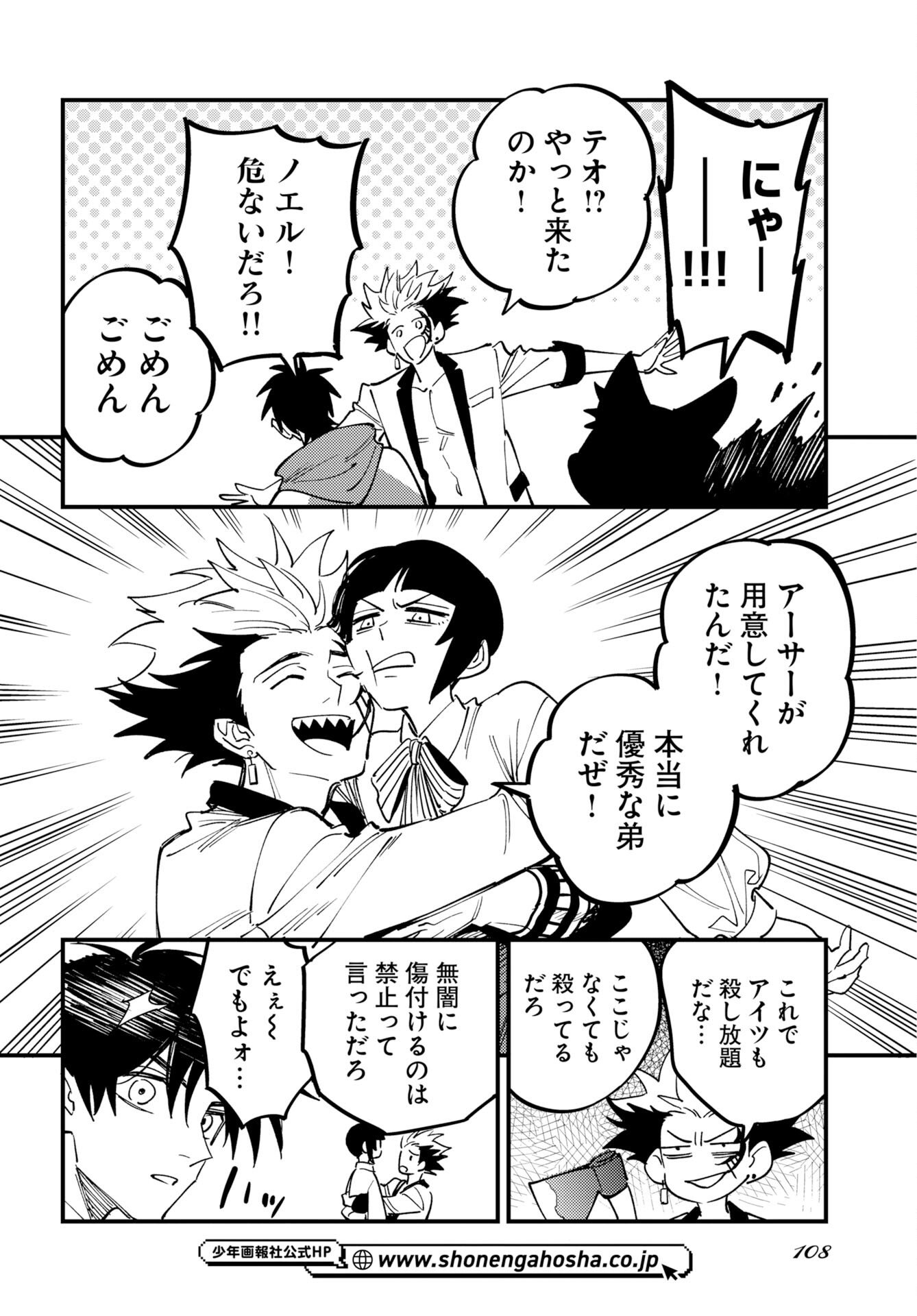 Odoru Sennen Kazoku - Chapter 53 - Page 10