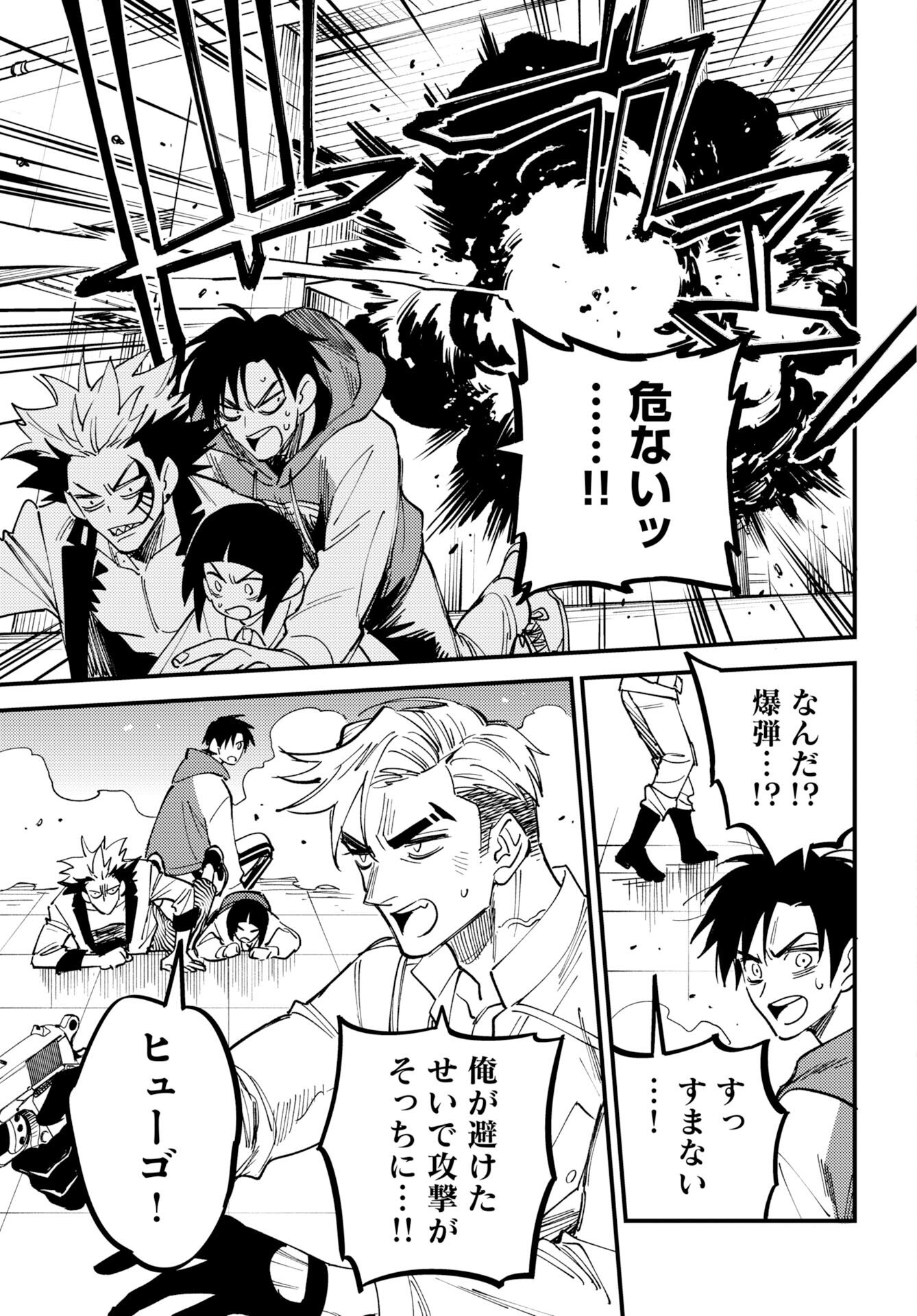 Odoru Sennen Kazoku - Chapter 53 - Page 11