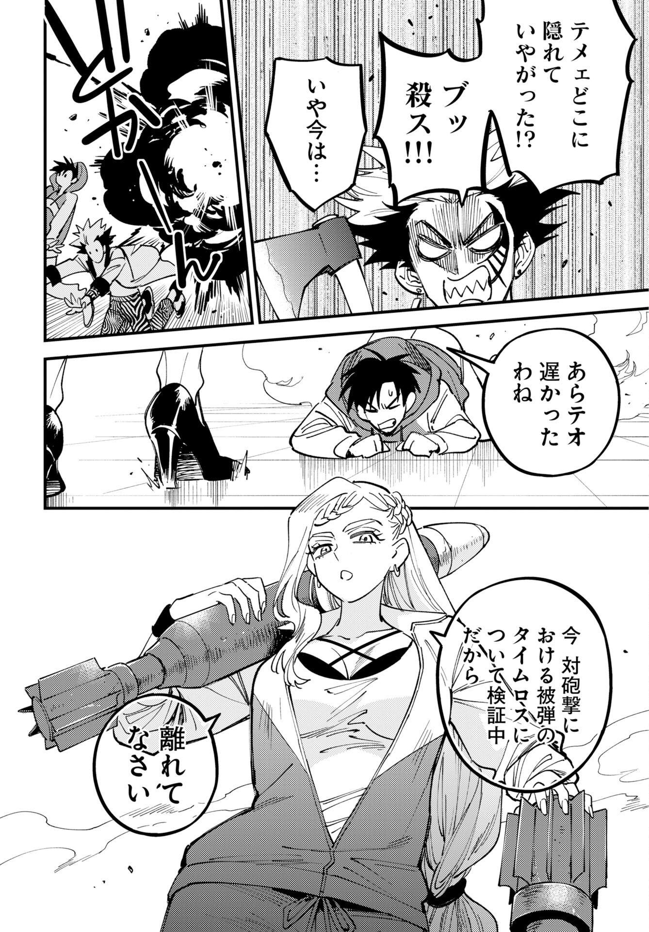 Odoru Sennen Kazoku - Chapter 53 - Page 12