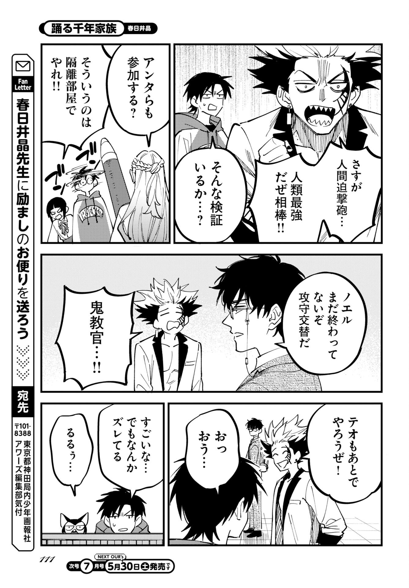 Odoru Sennen Kazoku - Chapter 53 - Page 13