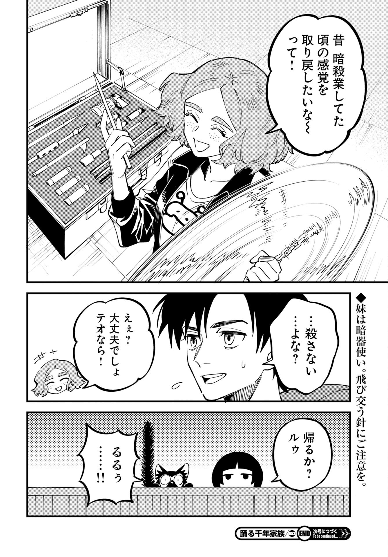 Odoru Sennen Kazoku - Chapter 53 - Page 16