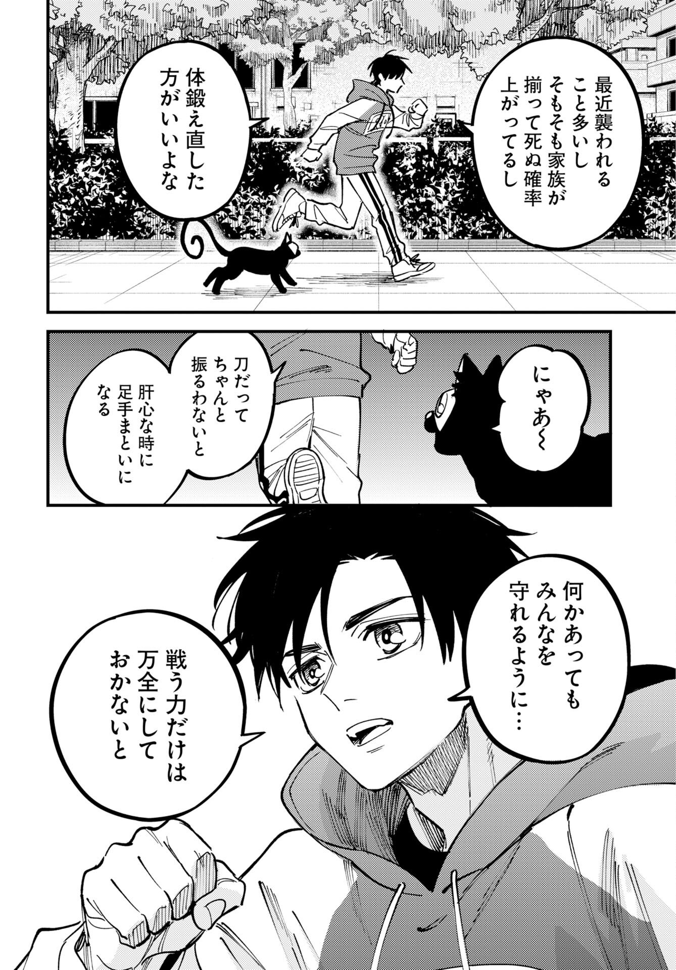Odoru Sennen Kazoku - Chapter 53 - Page 2