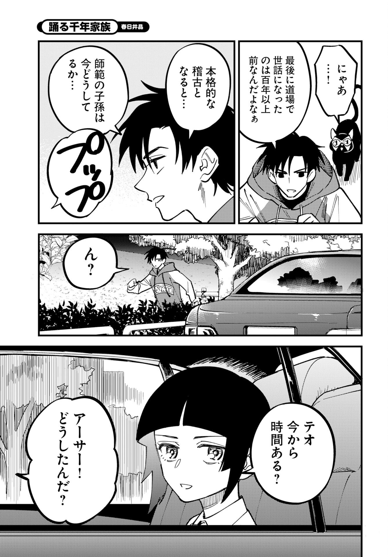 Odoru Sennen Kazoku - Chapter 53 - Page 3