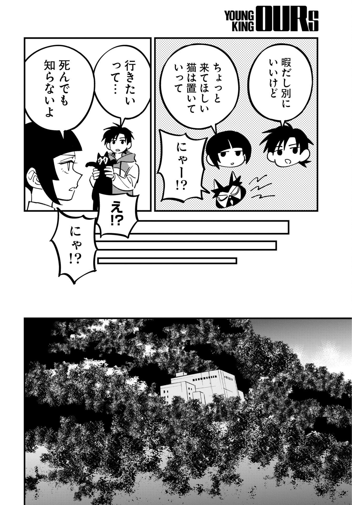Odoru Sennen Kazoku - Chapter 53 - Page 4
