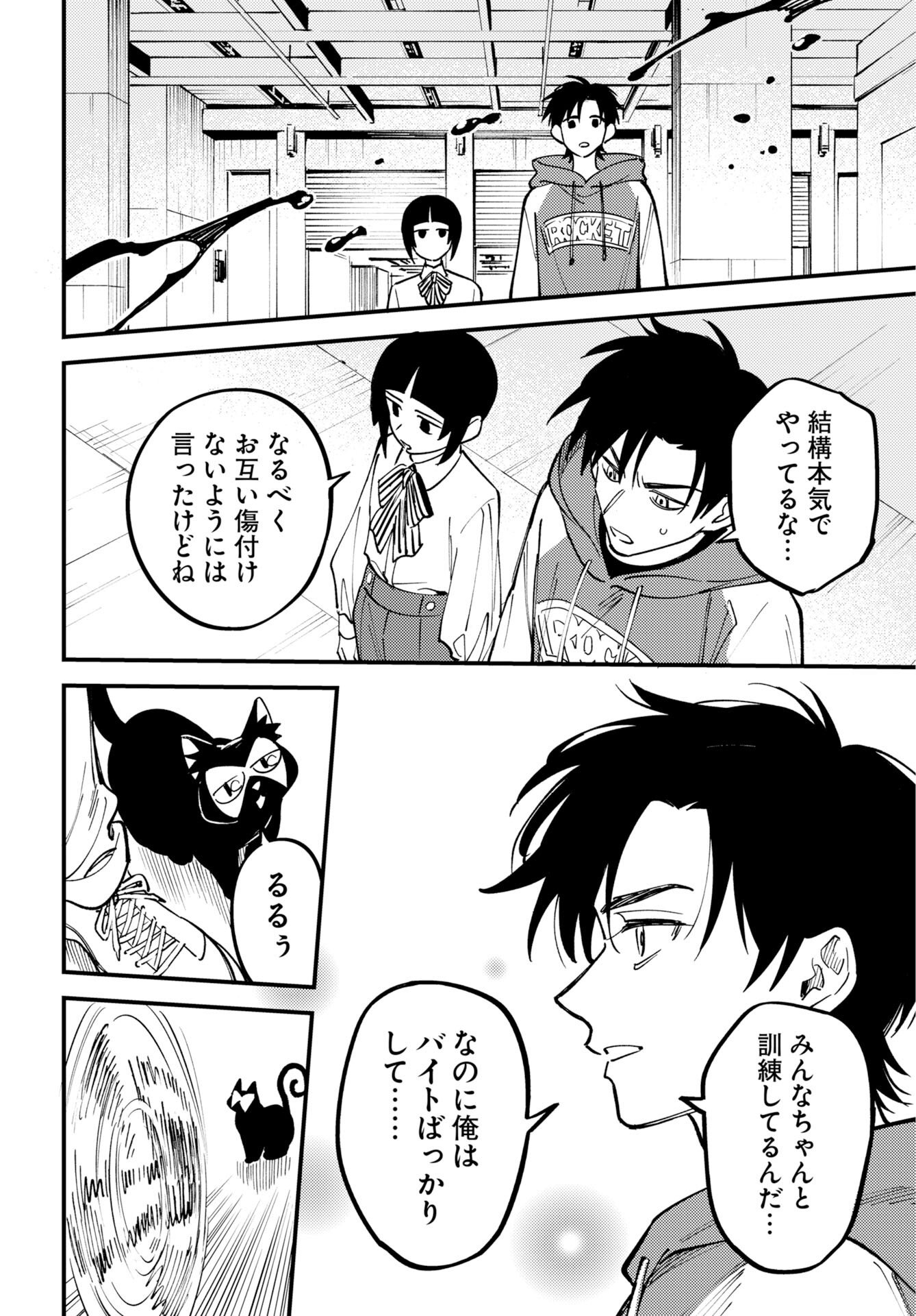 Odoru Sennen Kazoku - Chapter 53 - Page 8
