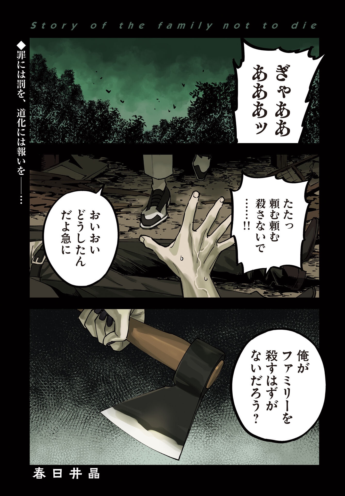 Odoru Sennen Kazoku - Chapter 54 - Page 1