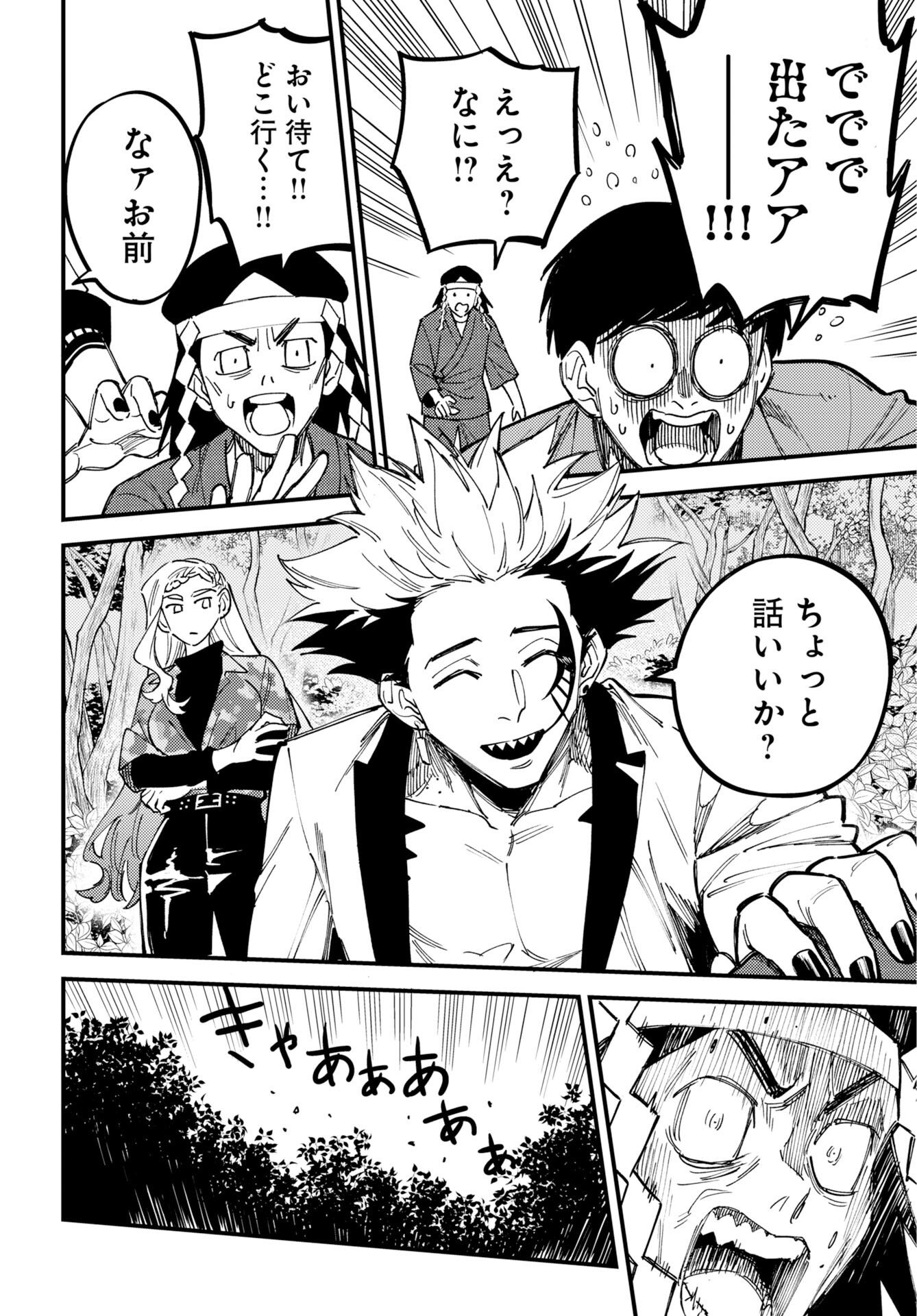 Odoru Sennen Kazoku - Chapter 54 - Page 10