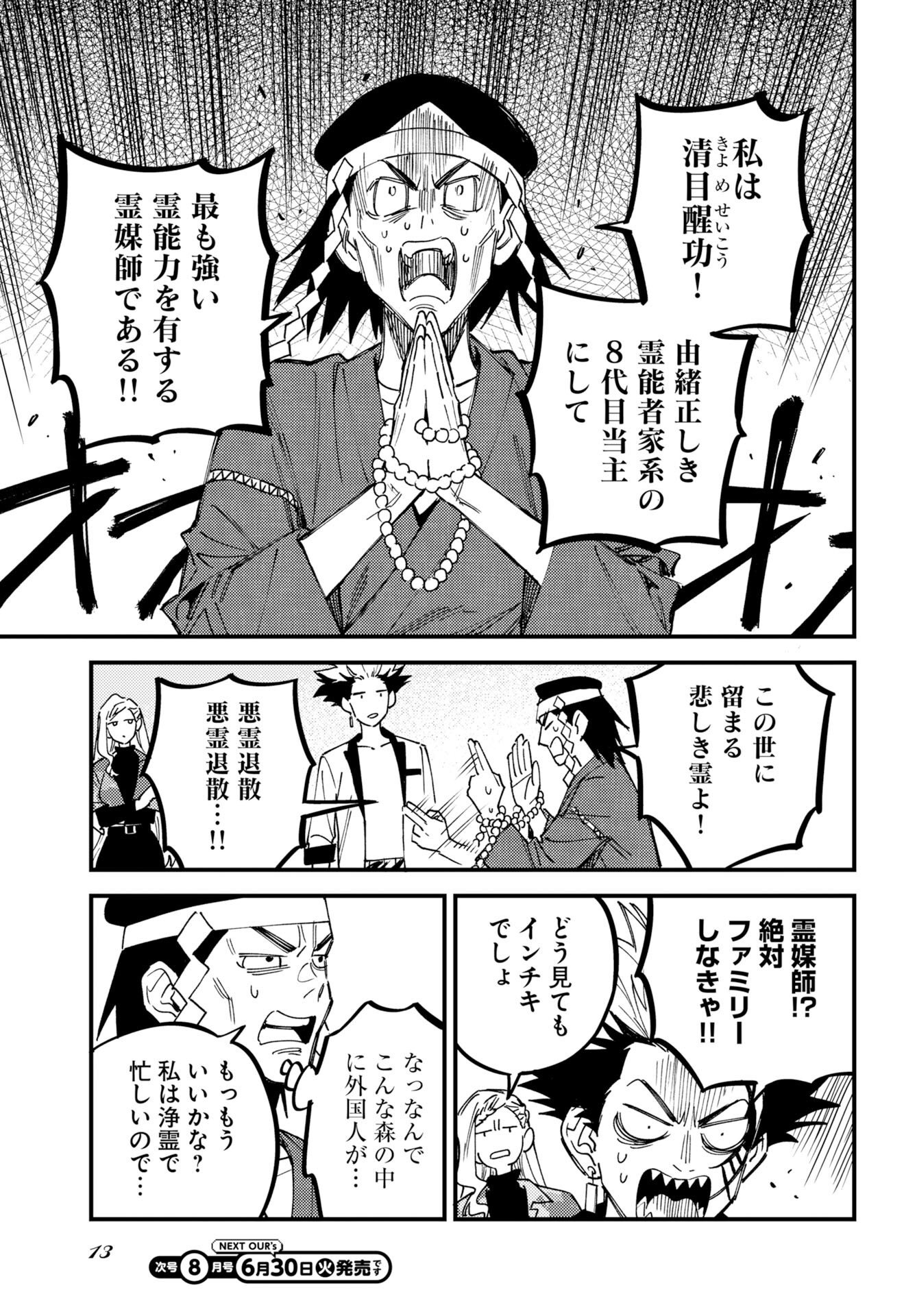 Odoru Sennen Kazoku - Chapter 54 - Page 11