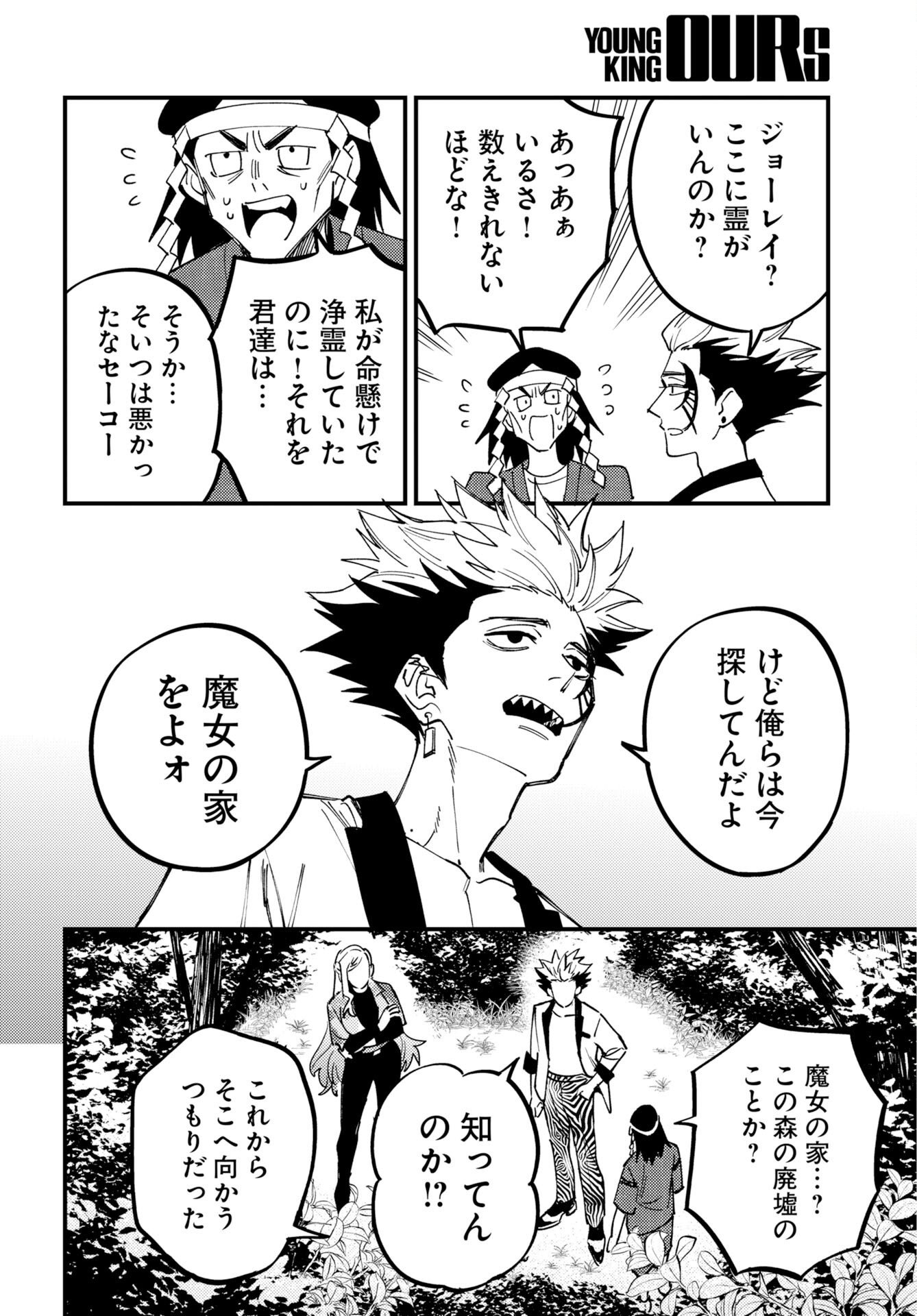 Odoru Sennen Kazoku - Chapter 54 - Page 12