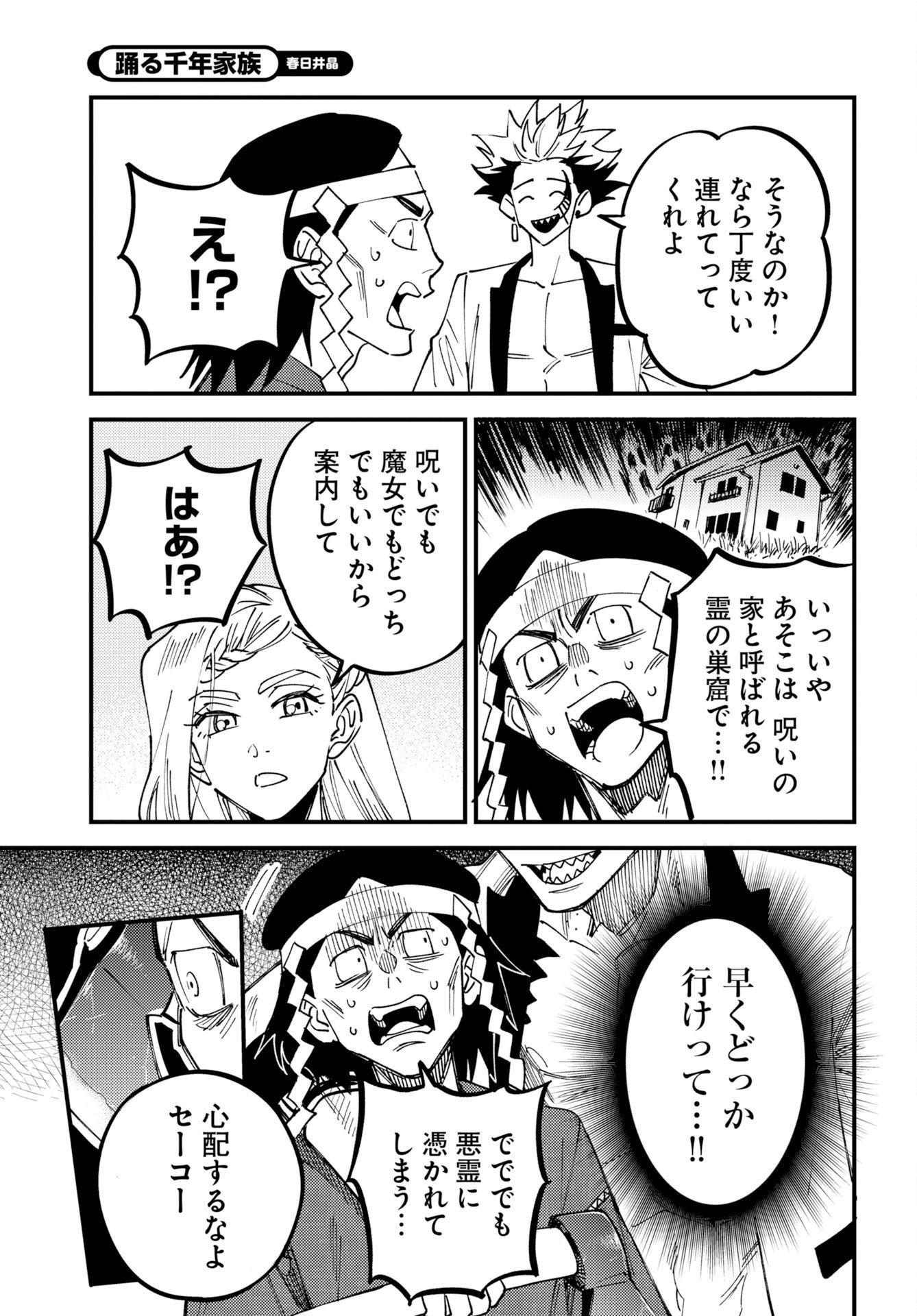 Odoru Sennen Kazoku - Chapter 54 - Page 13