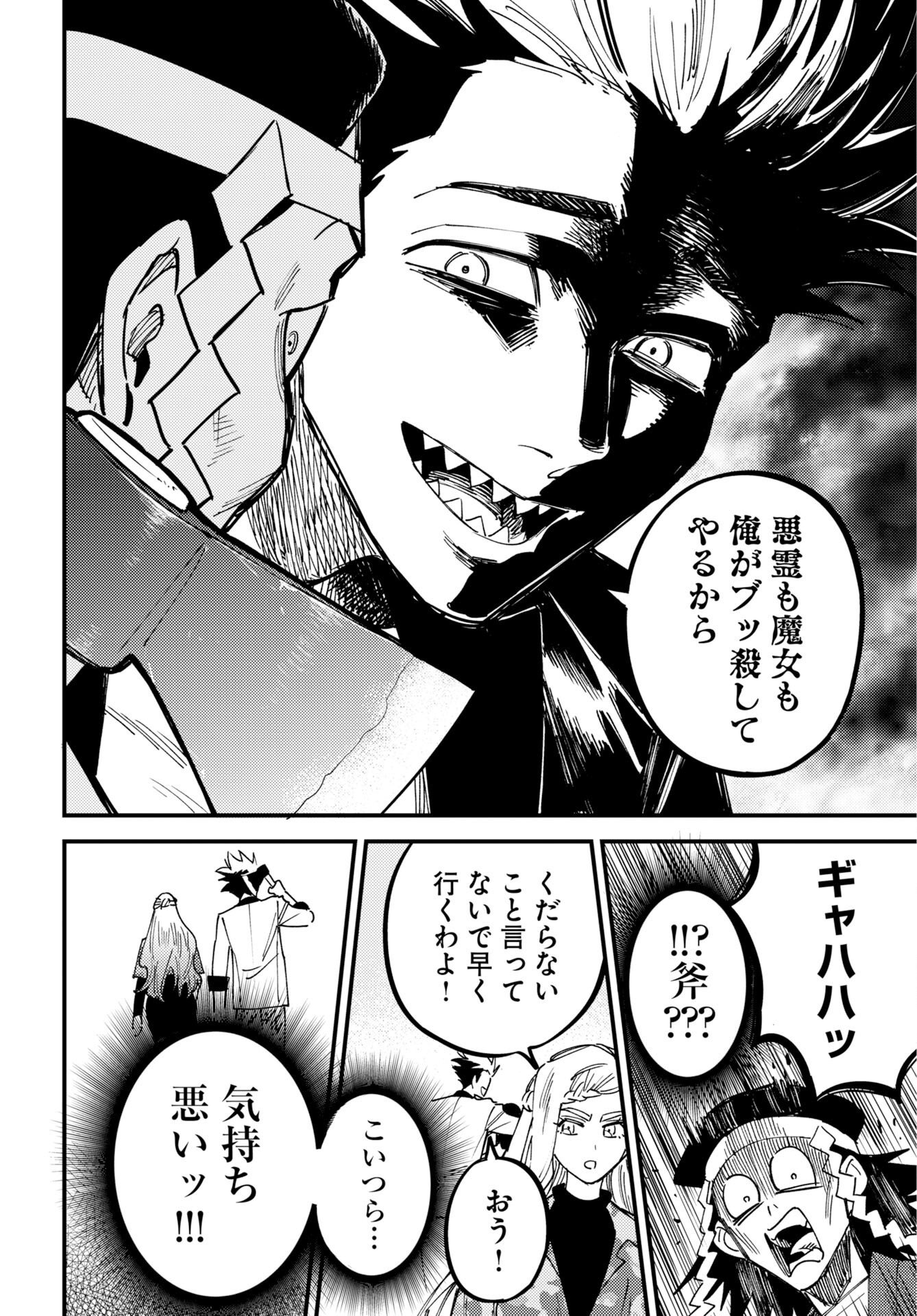Odoru Sennen Kazoku - Chapter 54 - Page 14