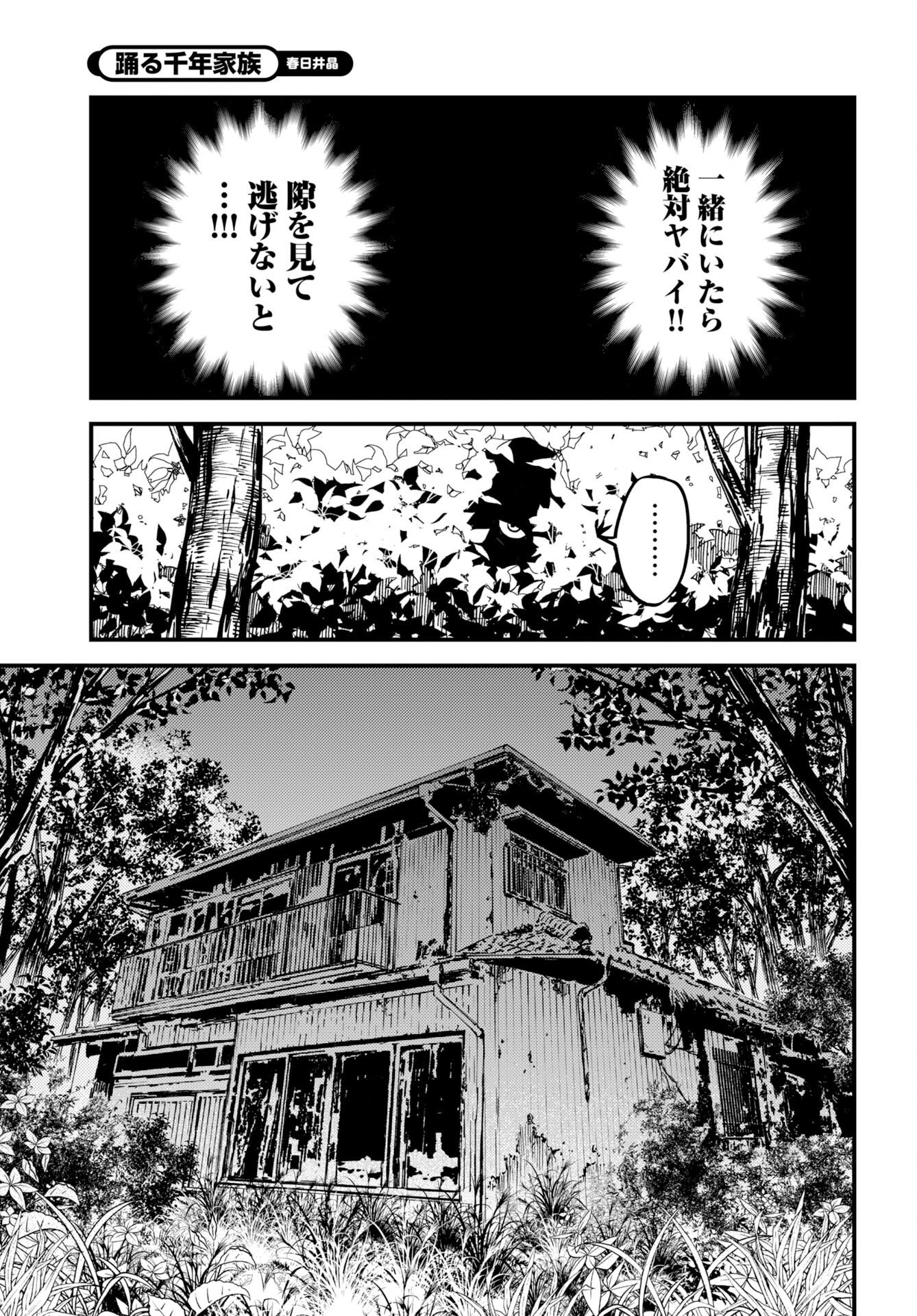 Odoru Sennen Kazoku - Chapter 54 - Page 15