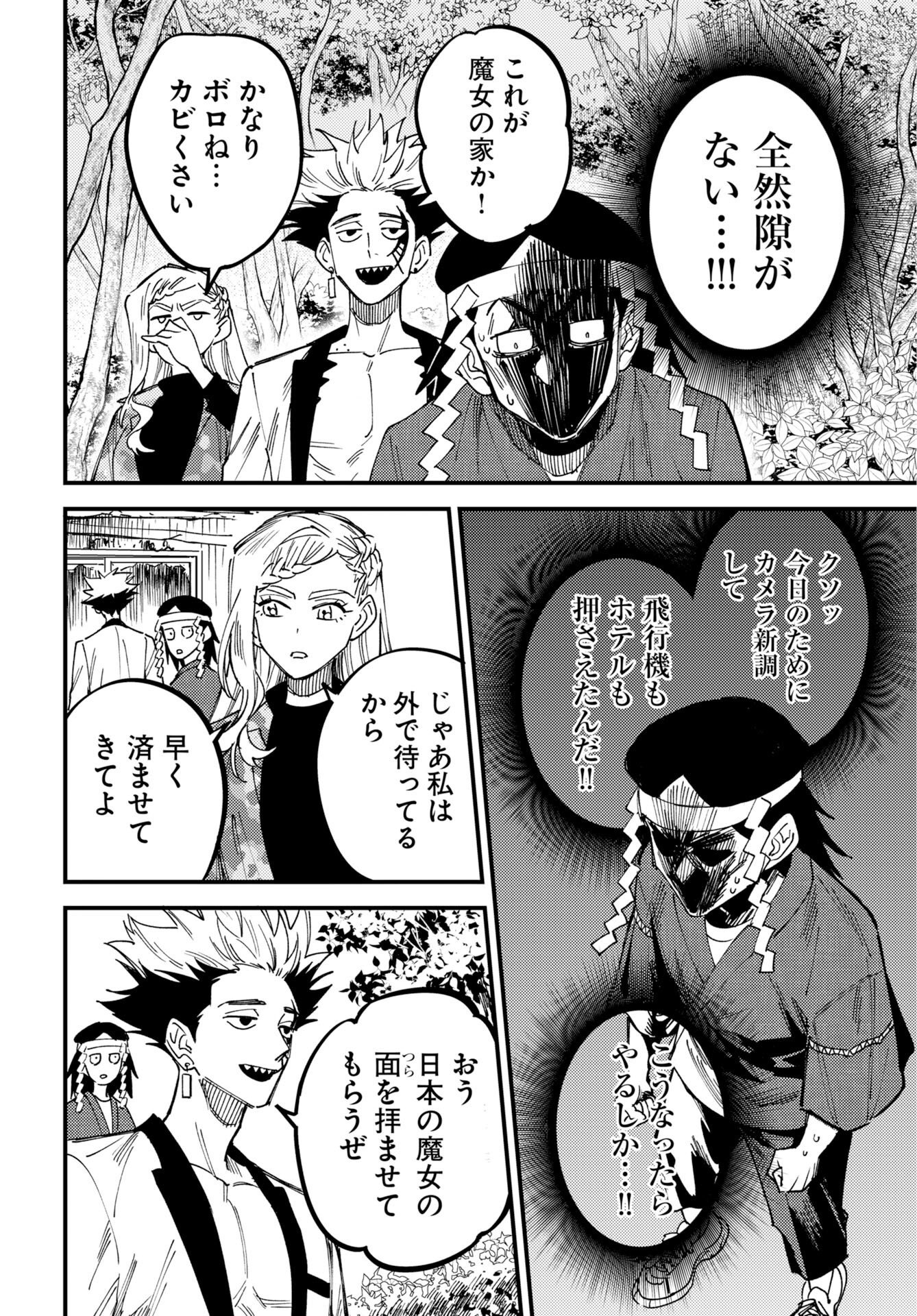 Odoru Sennen Kazoku - Chapter 54 - Page 16