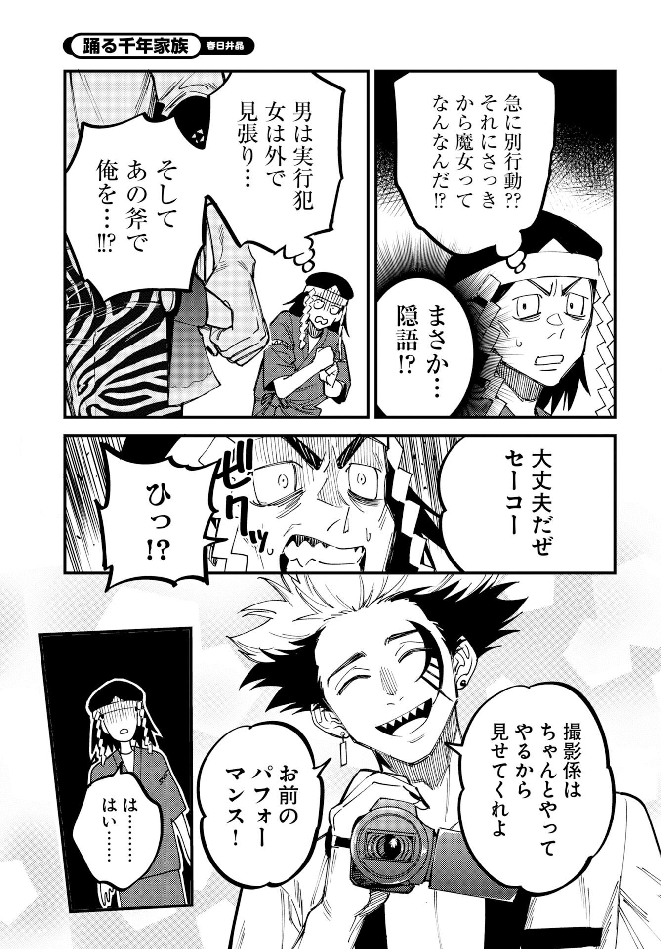 Odoru Sennen Kazoku - Chapter 54 - Page 17