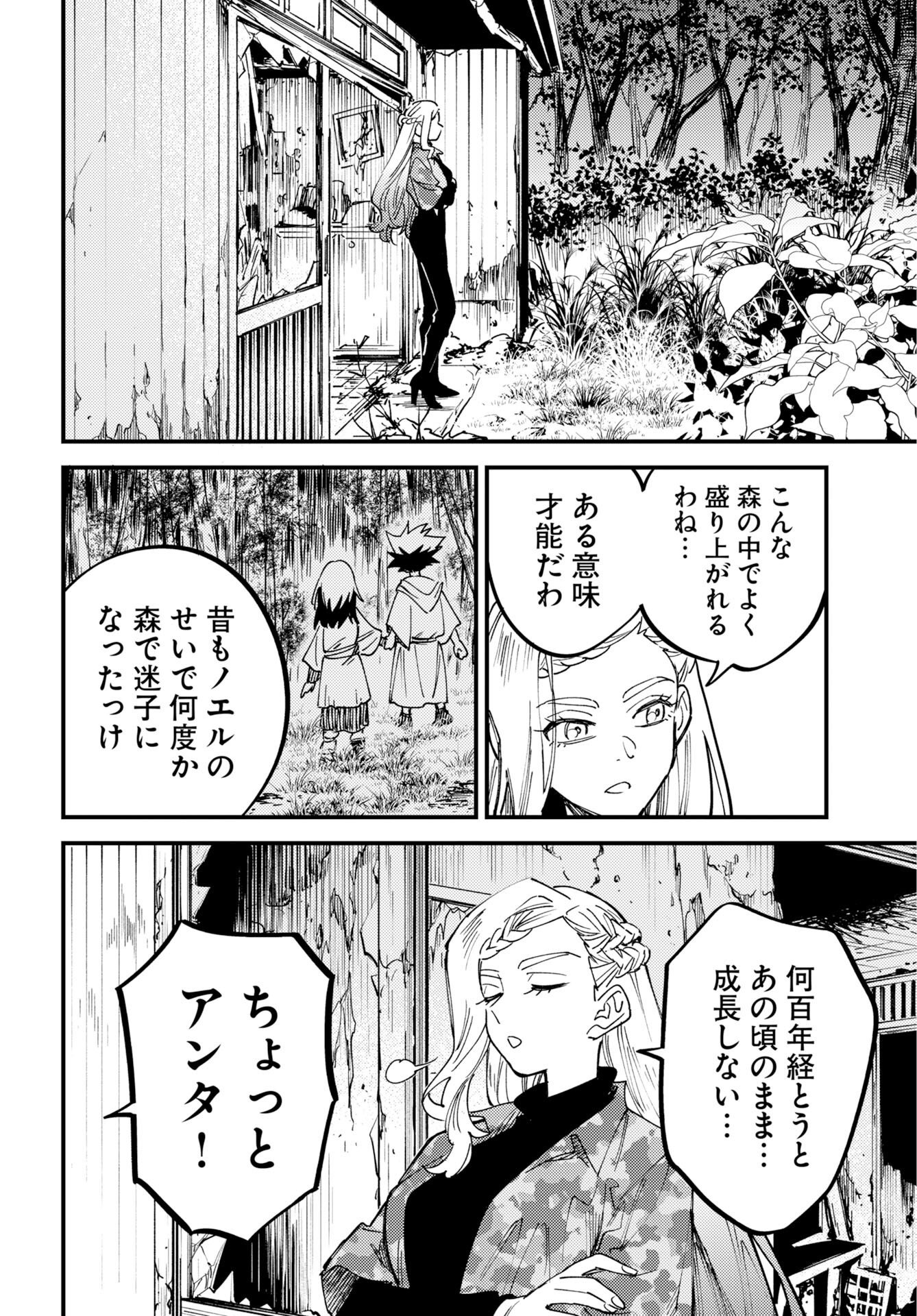 Odoru Sennen Kazoku - Chapter 54 - Page 18