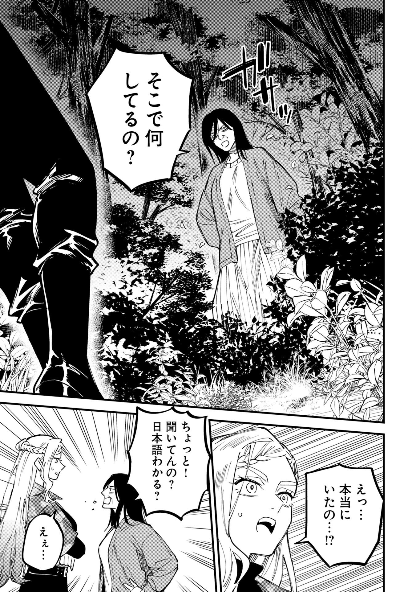 Odoru Sennen Kazoku - Chapter 54 - Page 19