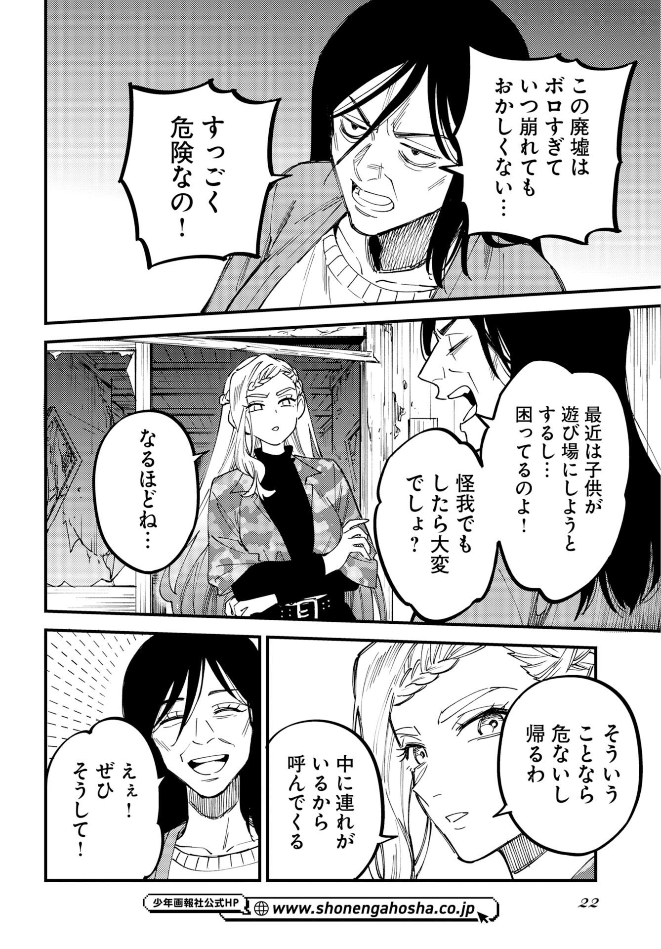 Odoru Sennen Kazoku - Chapter 54 - Page 20
