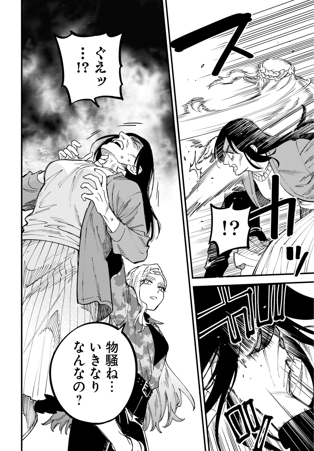 Odoru Sennen Kazoku - Chapter 54 - Page 22