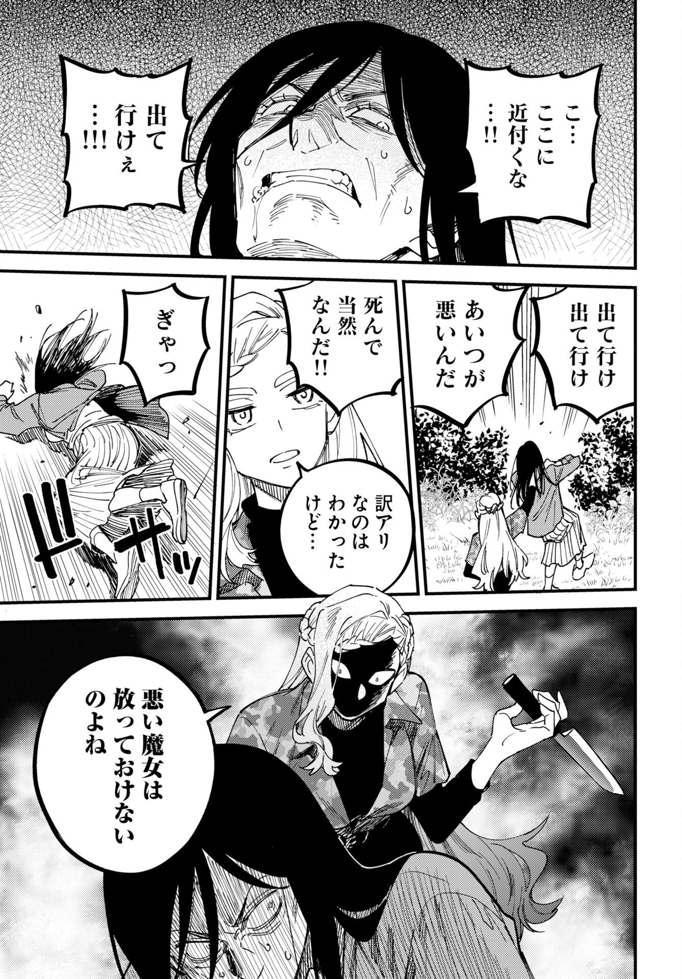 Odoru Sennen Kazoku - Chapter 54 - Page 23