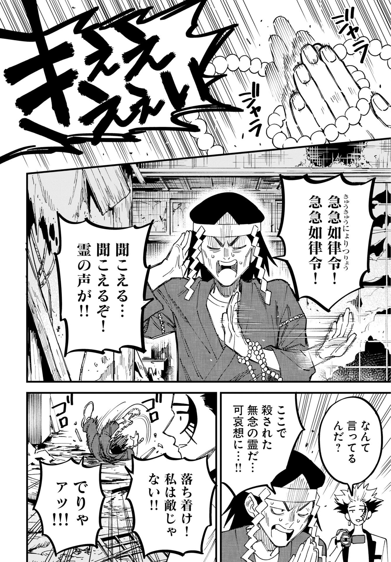 Odoru Sennen Kazoku - Chapter 54 - Page 24
