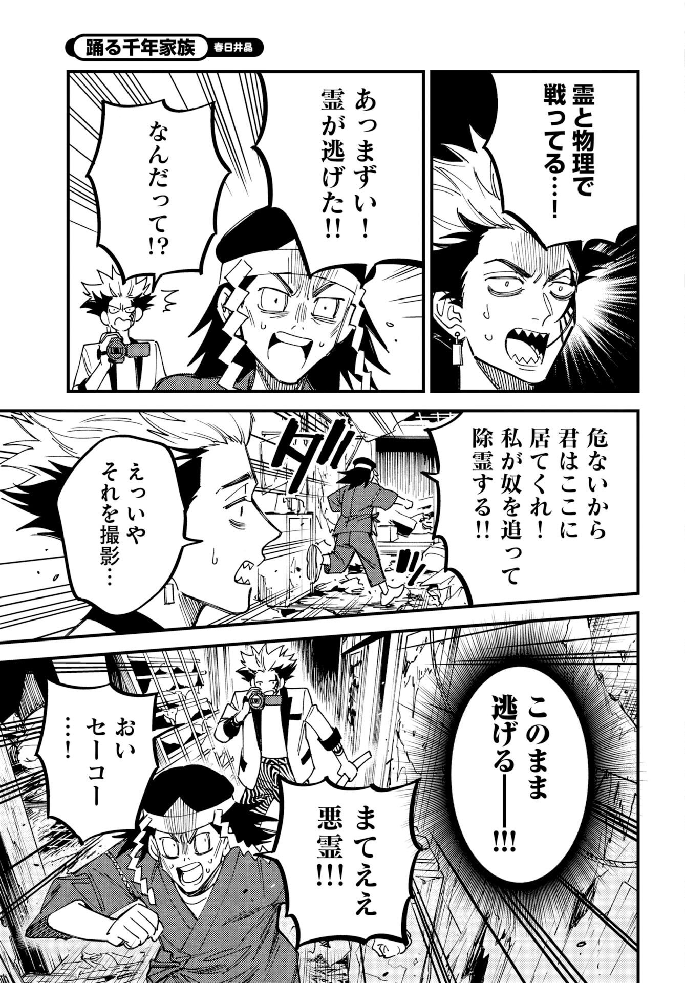 Odoru Sennen Kazoku - Chapter 54 - Page 25