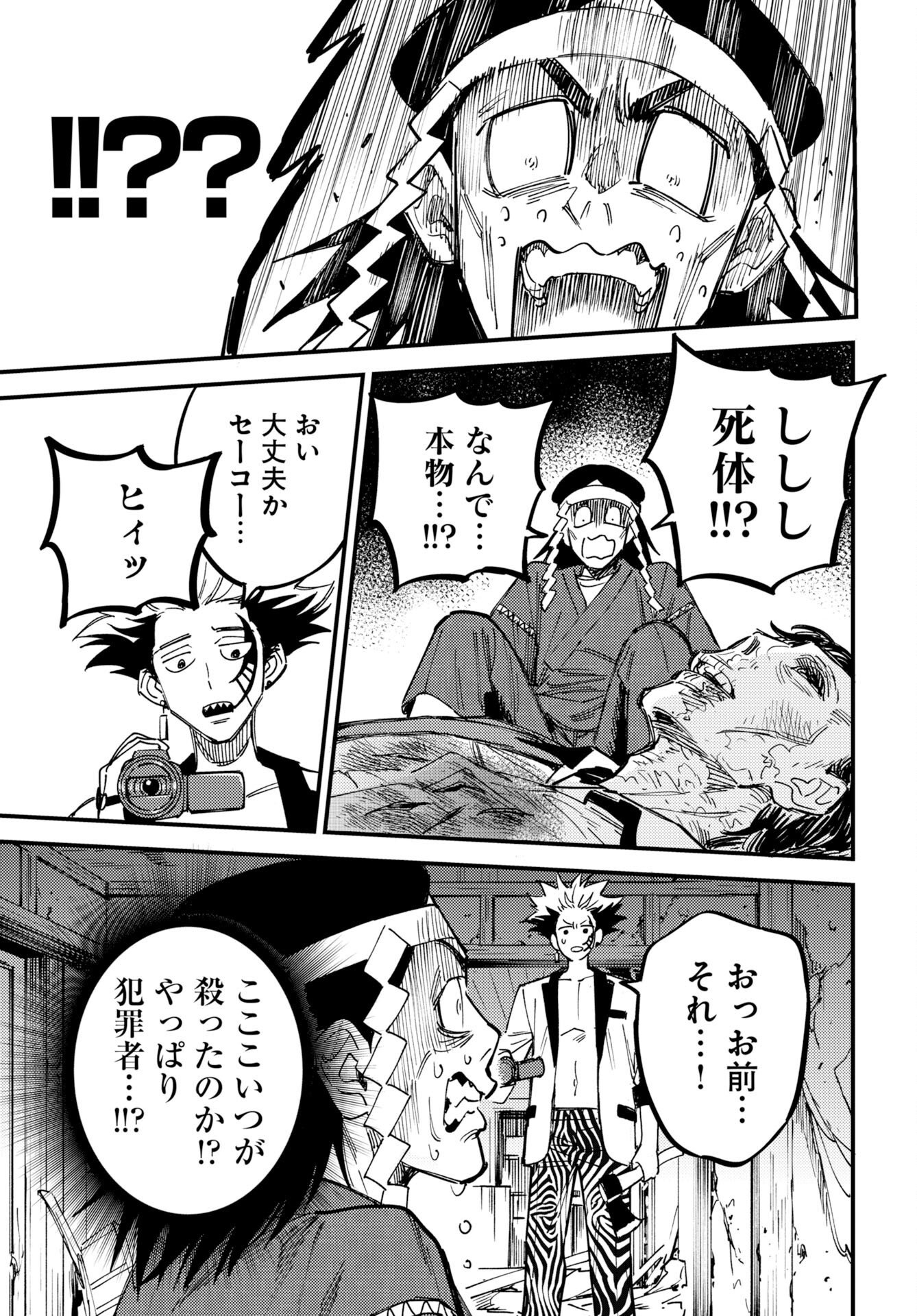 Odoru Sennen Kazoku - Chapter 54 - Page 27