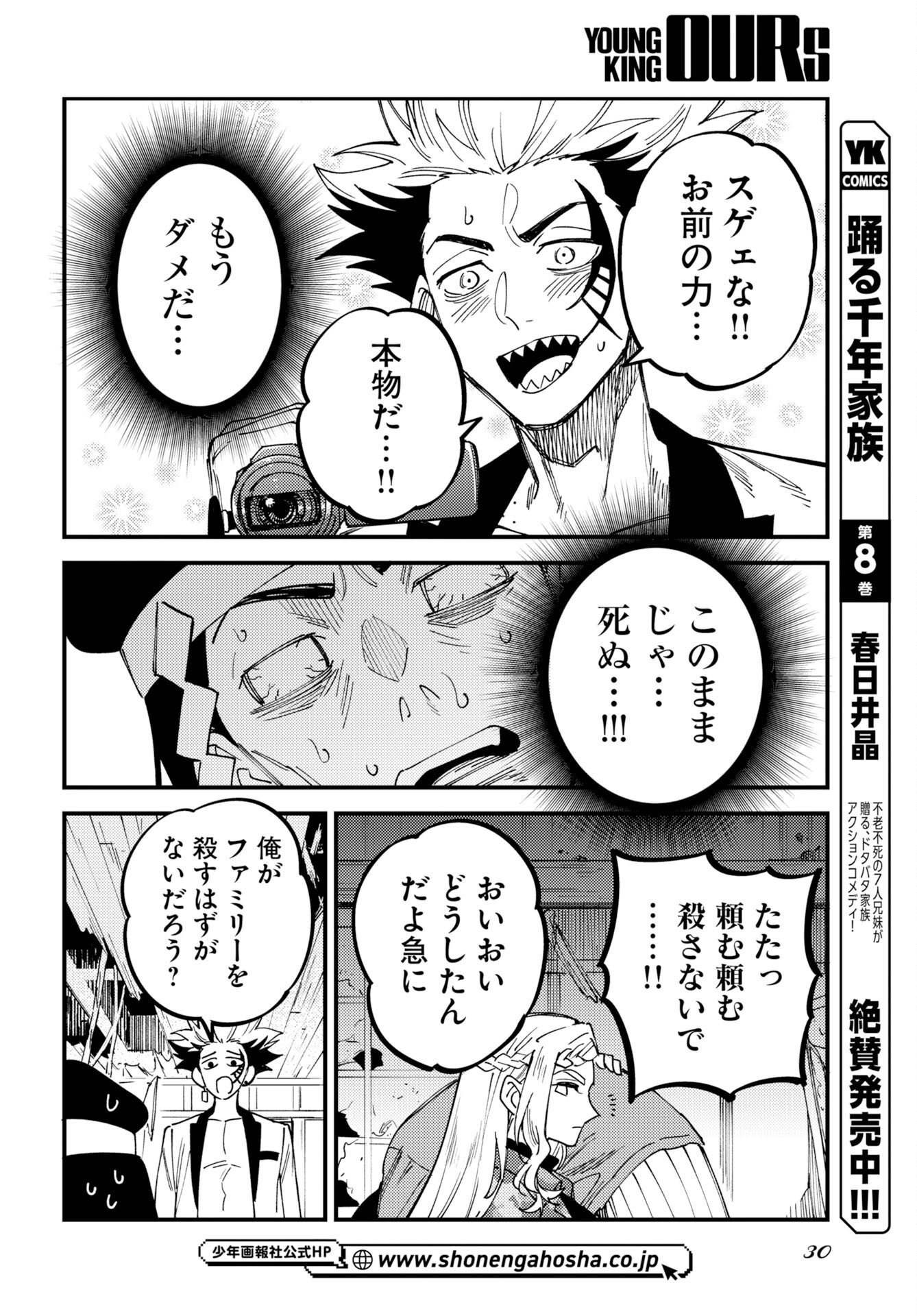 Odoru Sennen Kazoku - Chapter 54 - Page 28