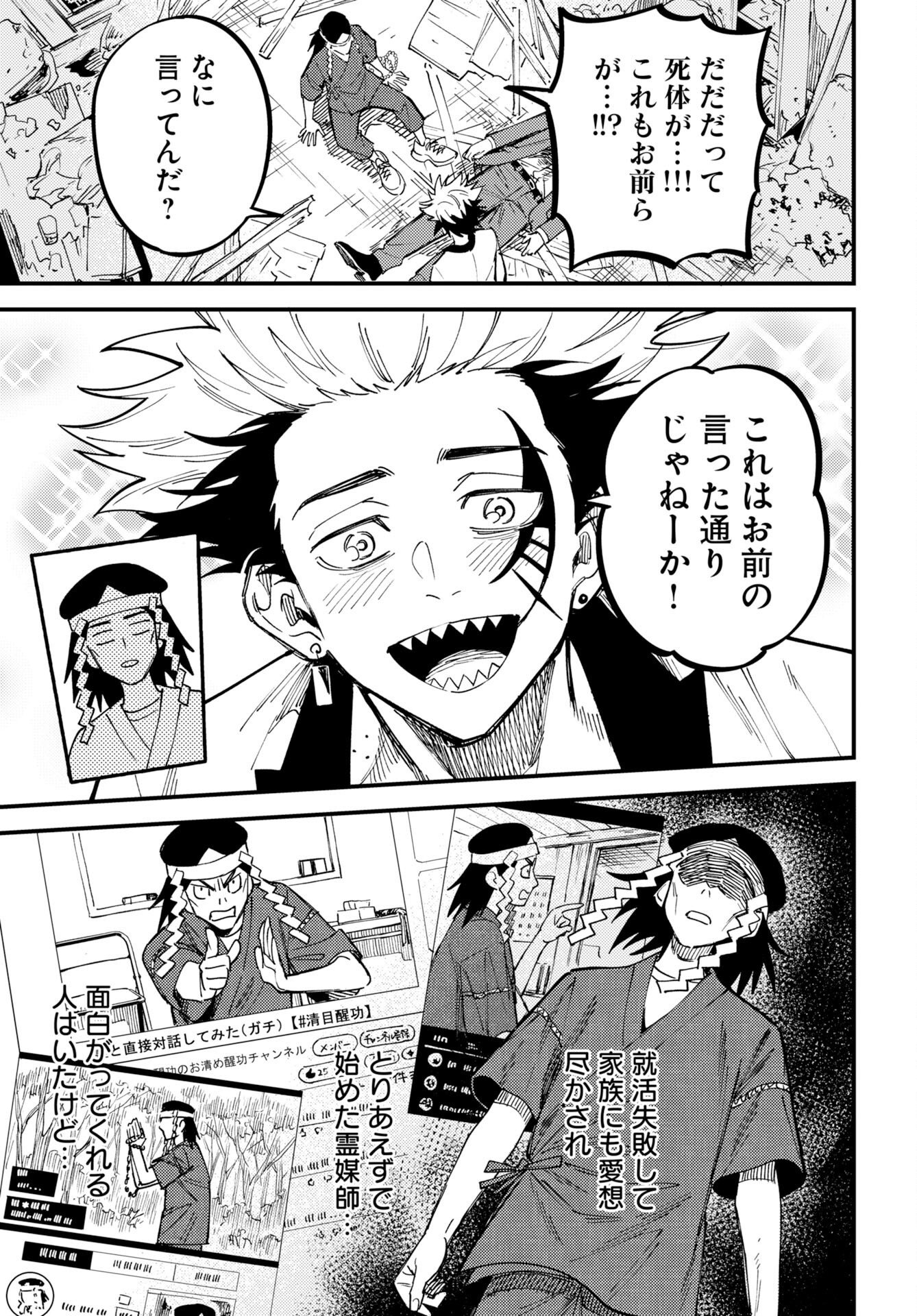 Odoru Sennen Kazoku - Chapter 54 - Page 29