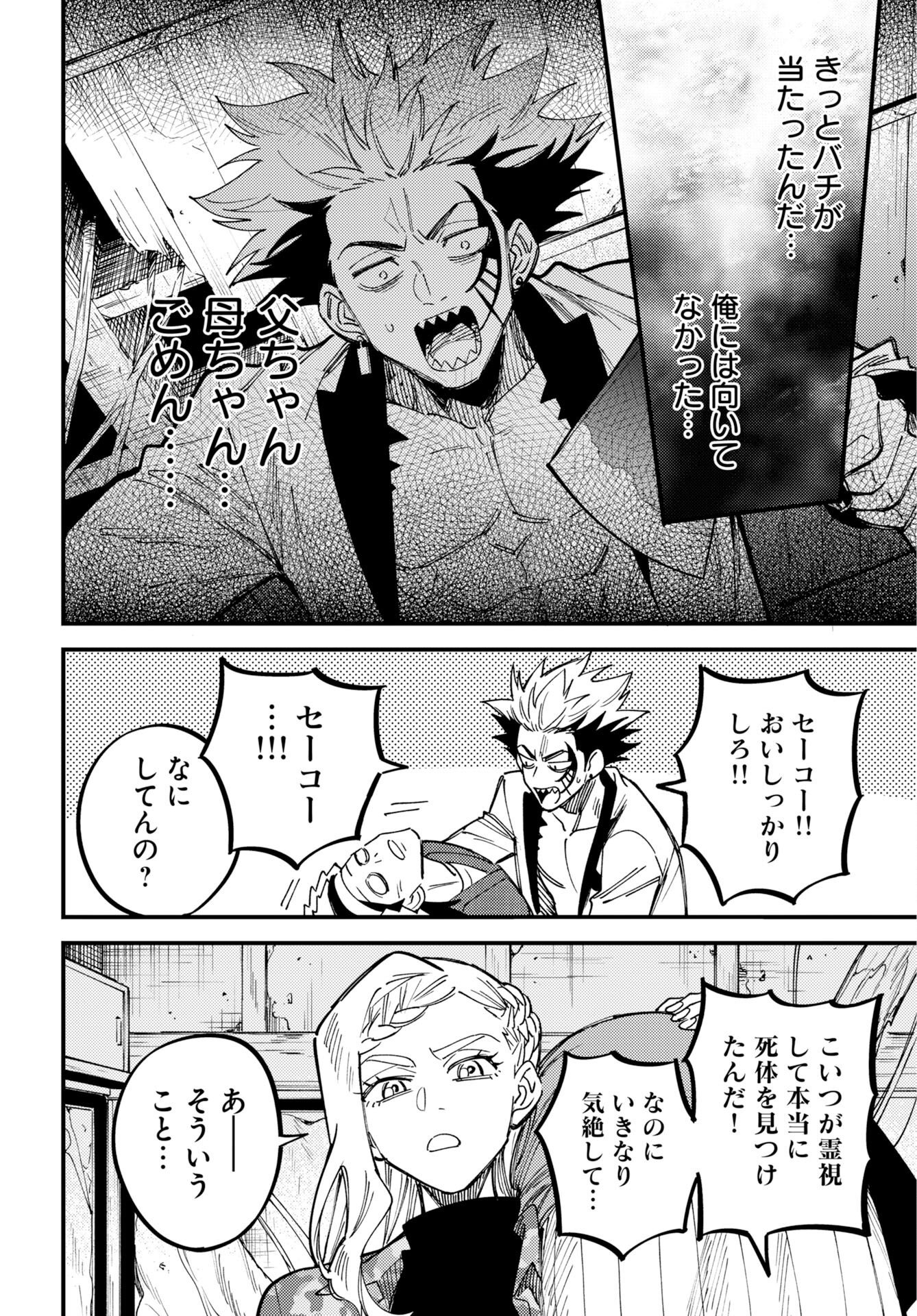 Odoru Sennen Kazoku - Chapter 54 - Page 30