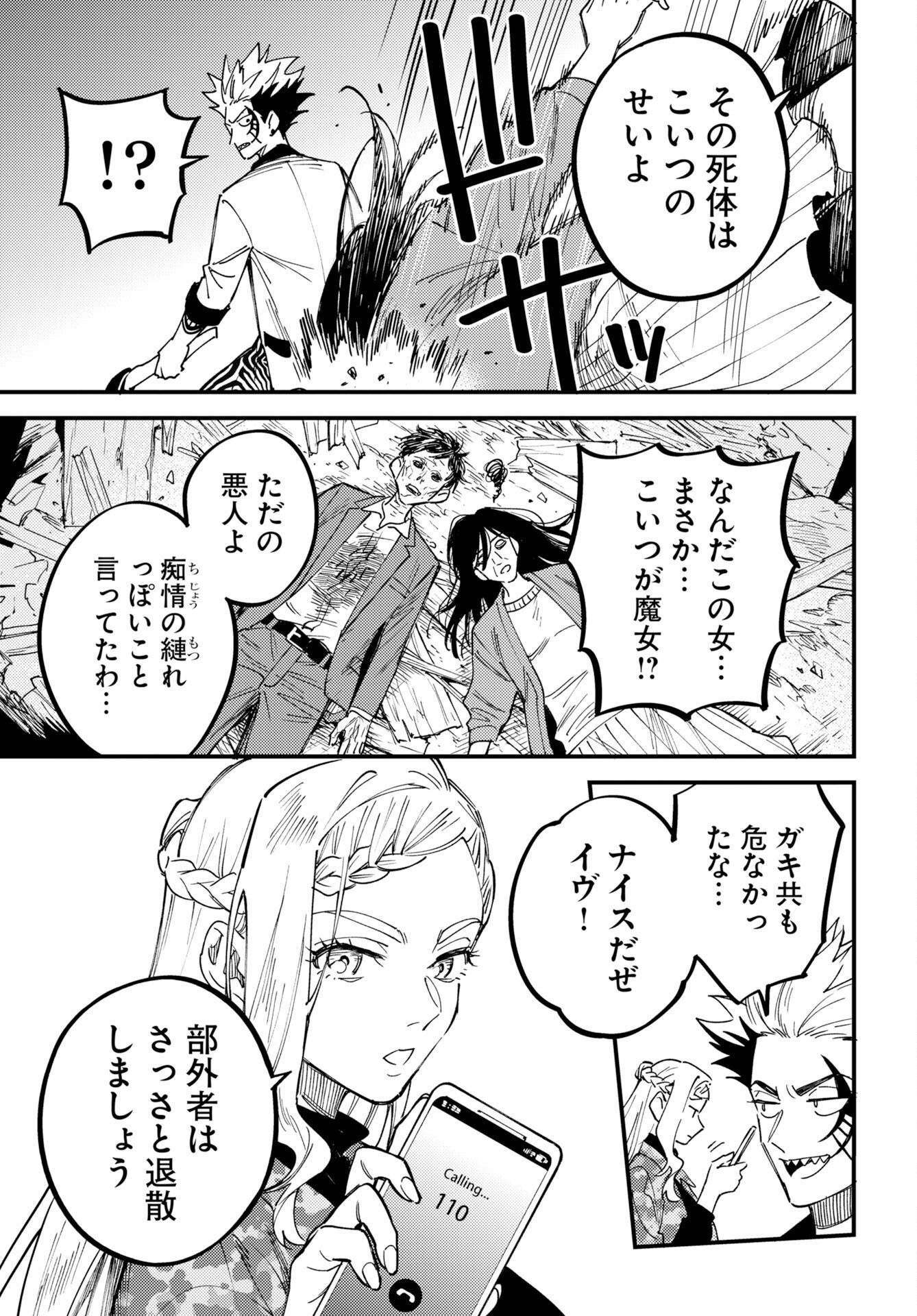 Odoru Sennen Kazoku - Chapter 54 - Page 31