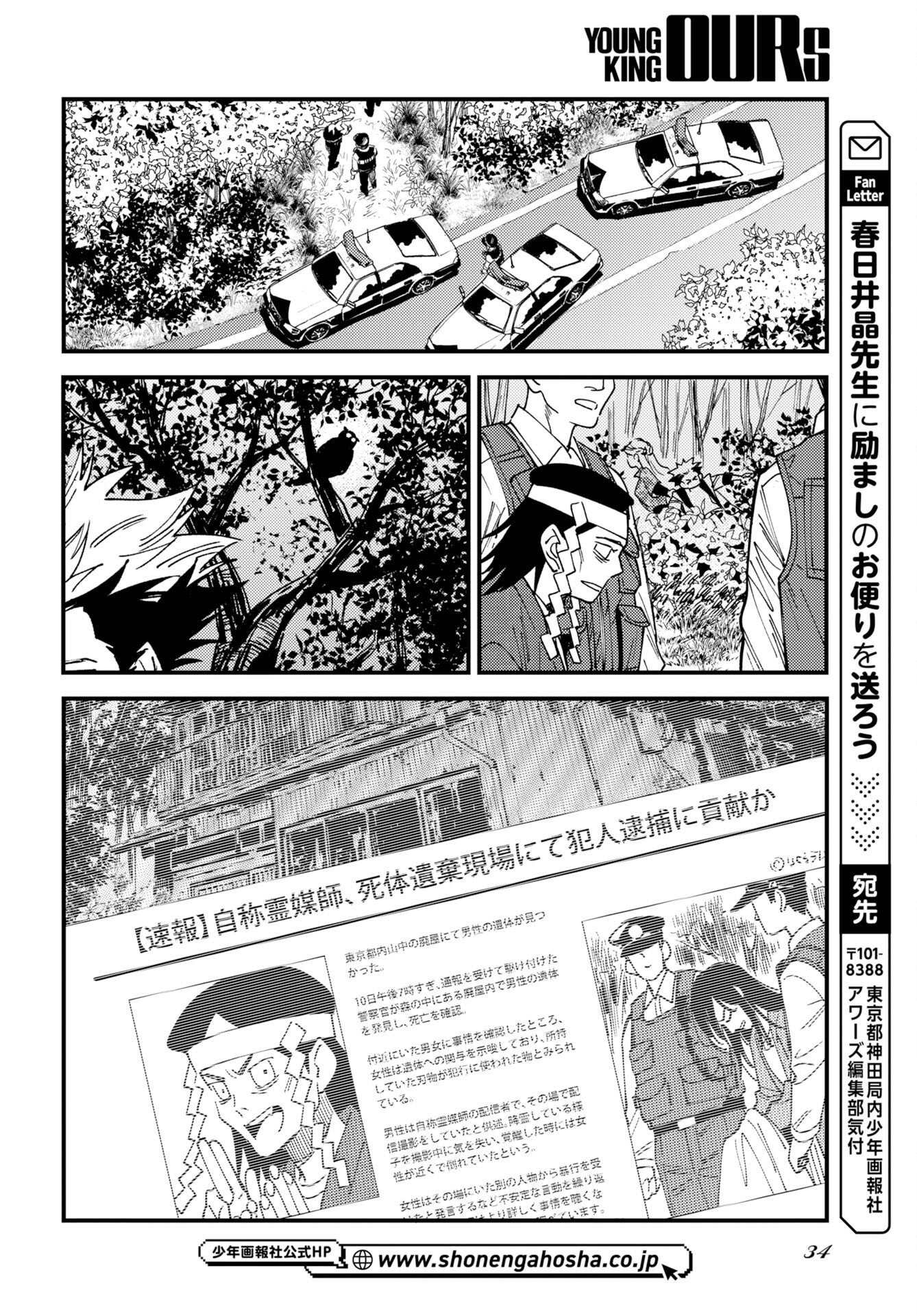 Odoru Sennen Kazoku - Chapter 54 - Page 32