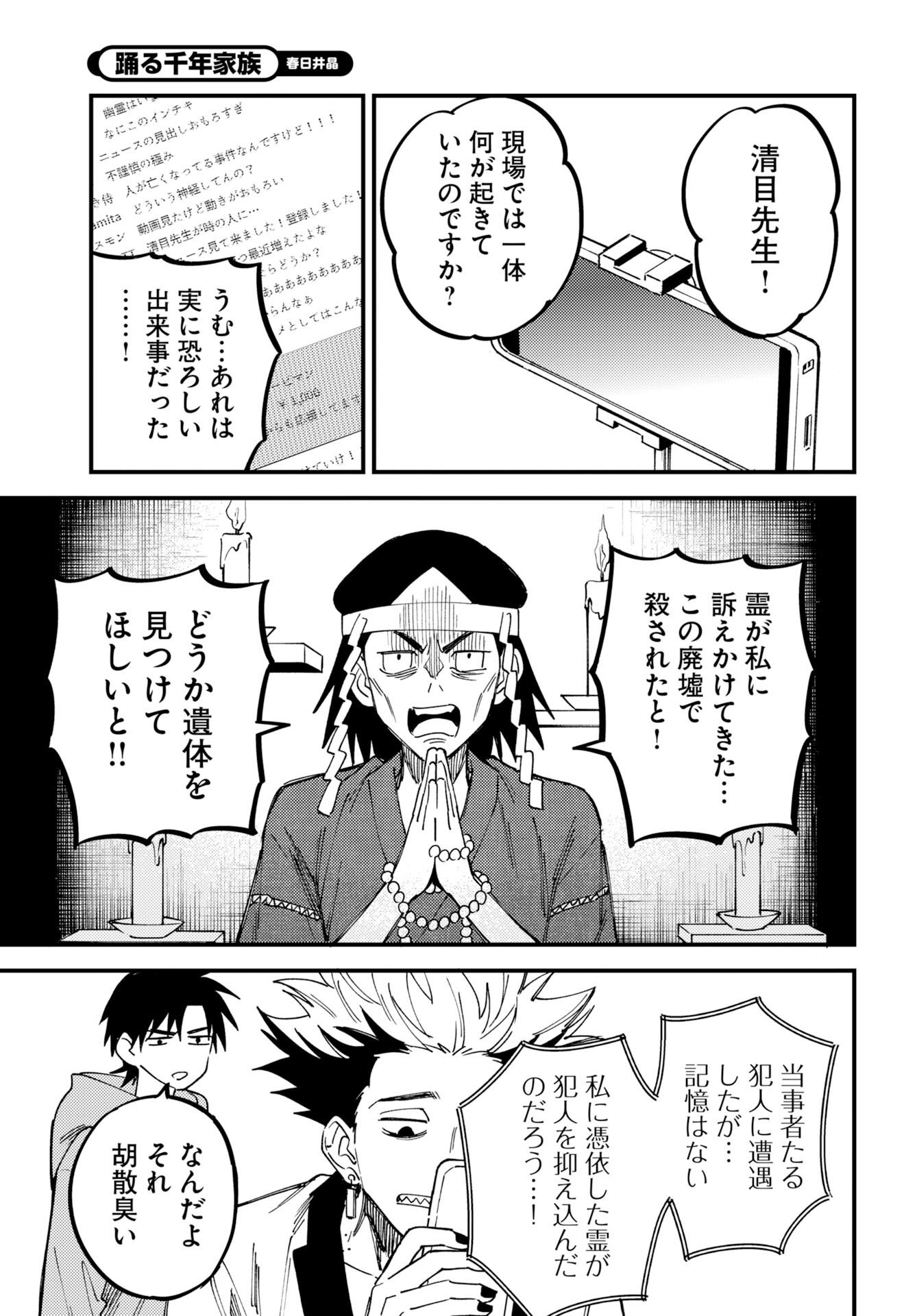 Odoru Sennen Kazoku - Chapter 54 - Page 33