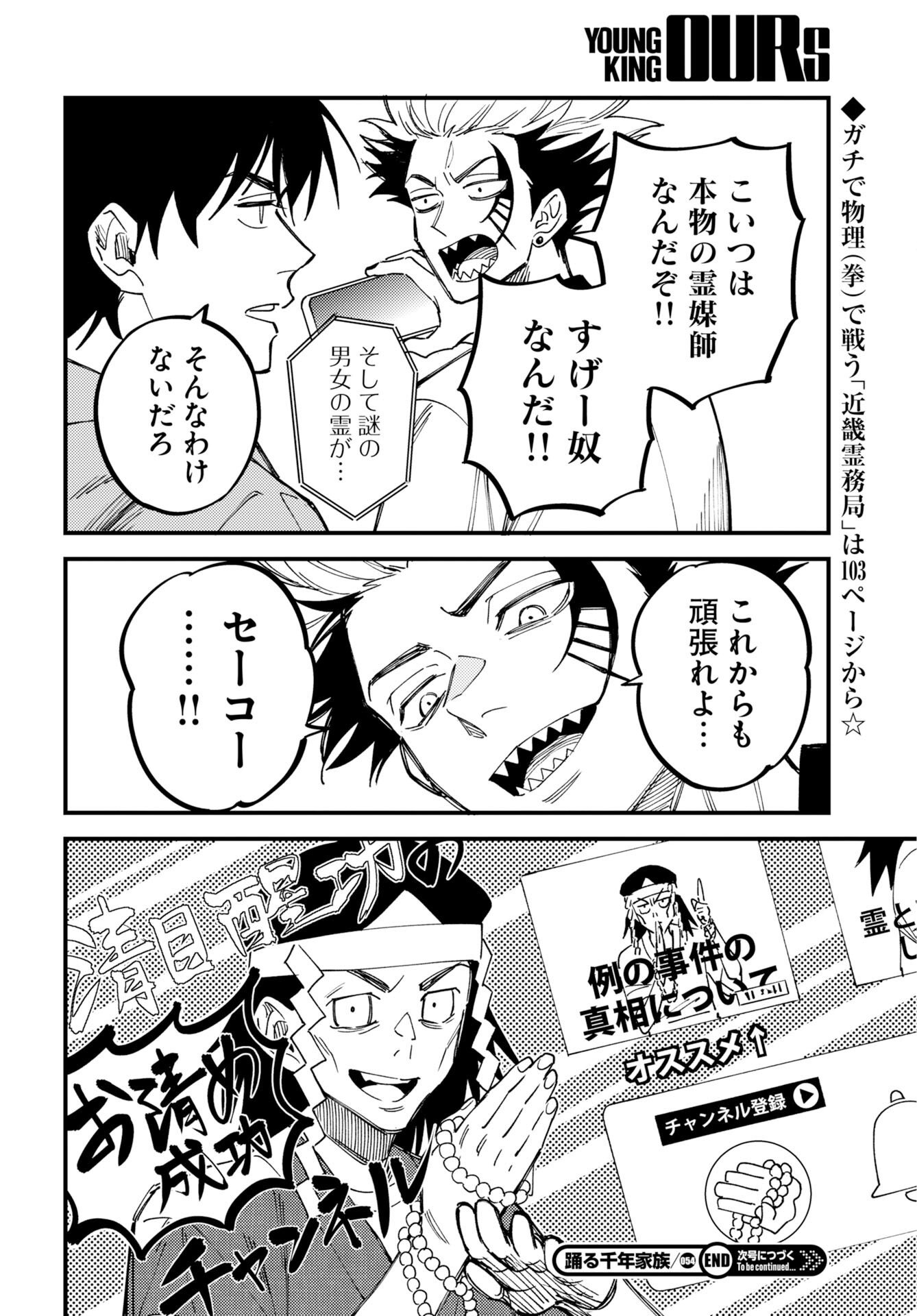 Odoru Sennen Kazoku - Chapter 54 - Page 34