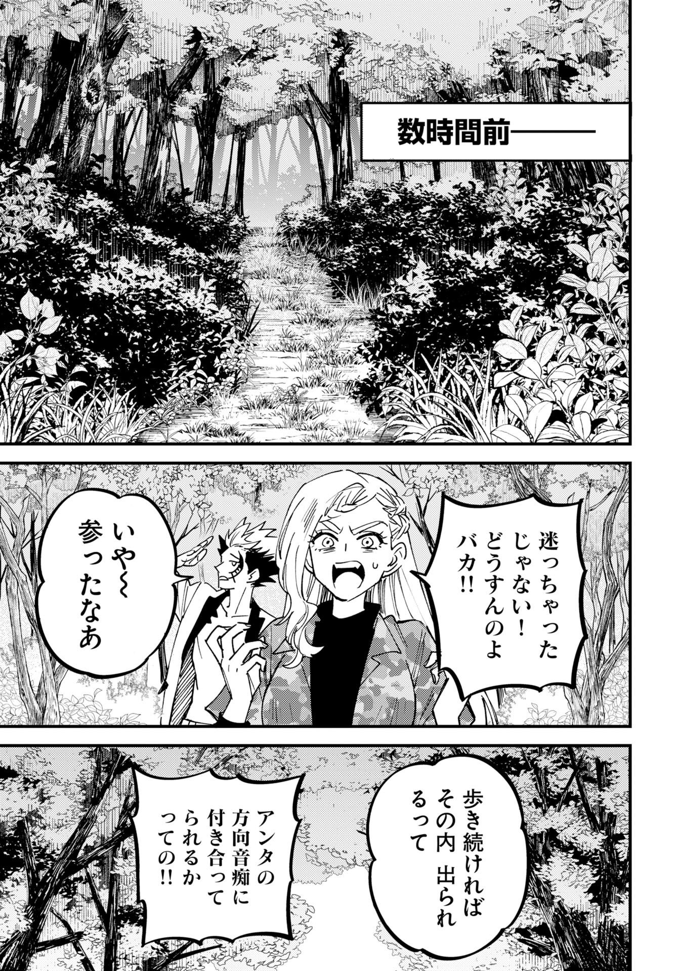 Odoru Sennen Kazoku - Chapter 54 - Page 5