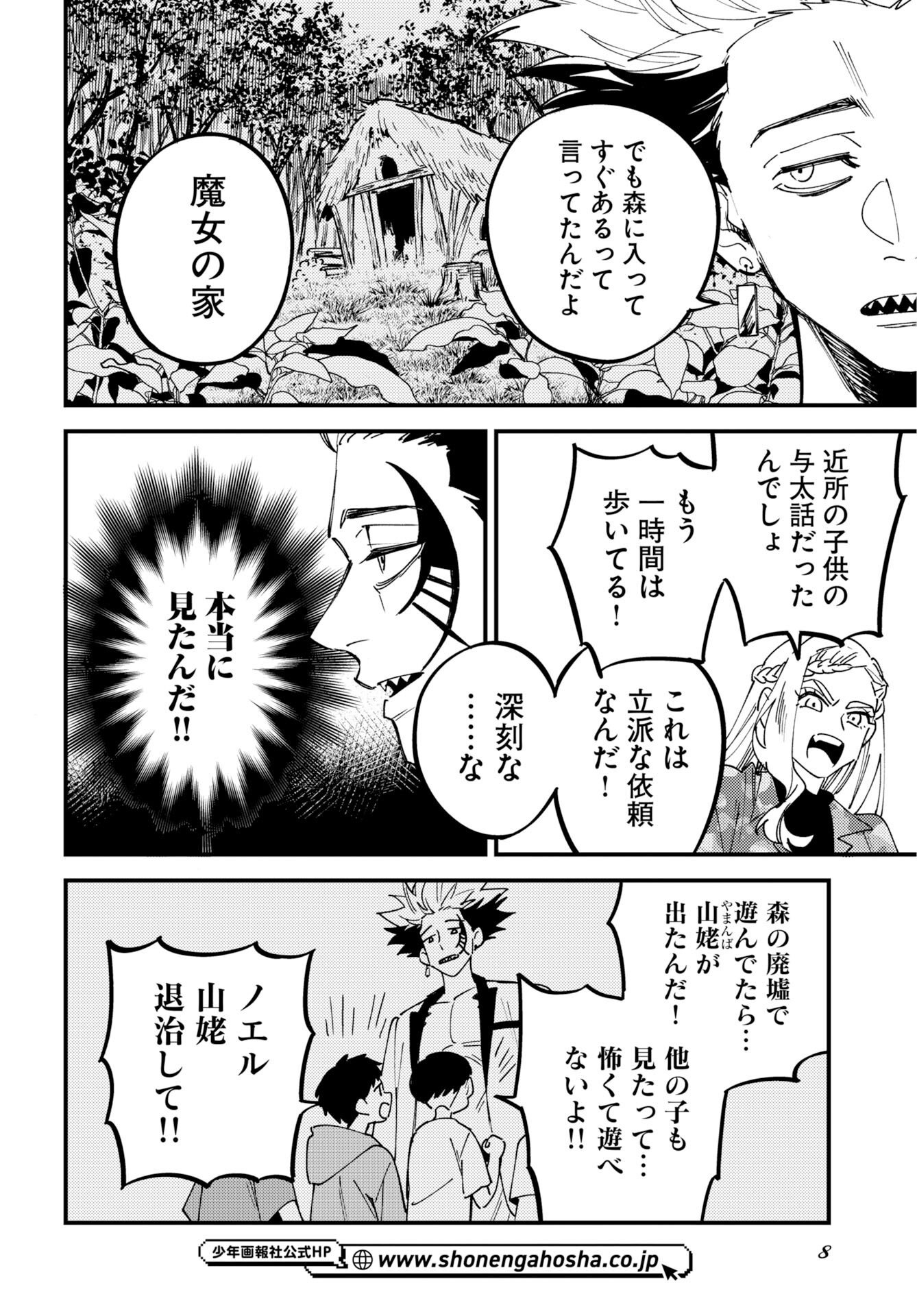 Odoru Sennen Kazoku - Chapter 54 - Page 6