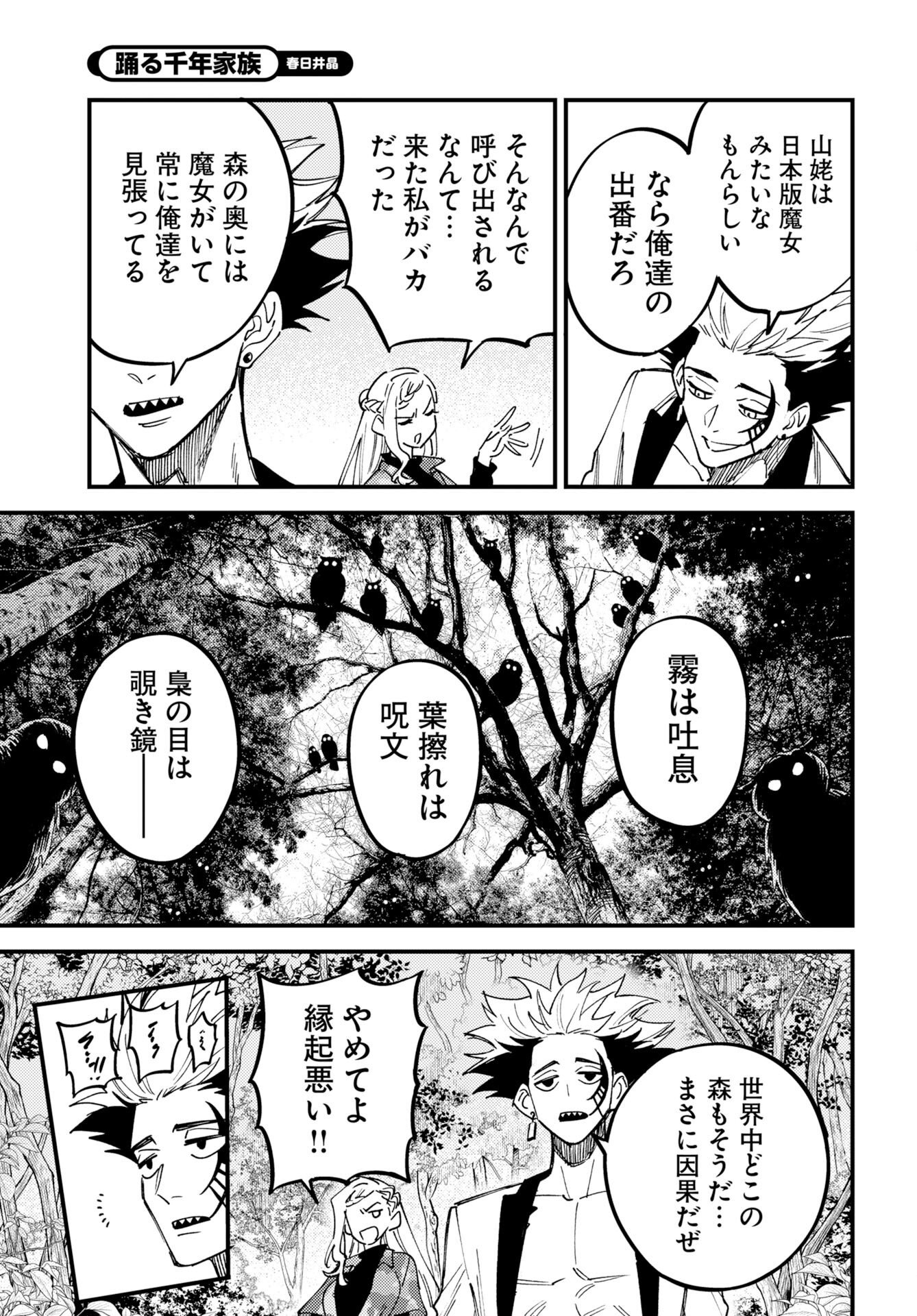 Odoru Sennen Kazoku - Chapter 54 - Page 7
