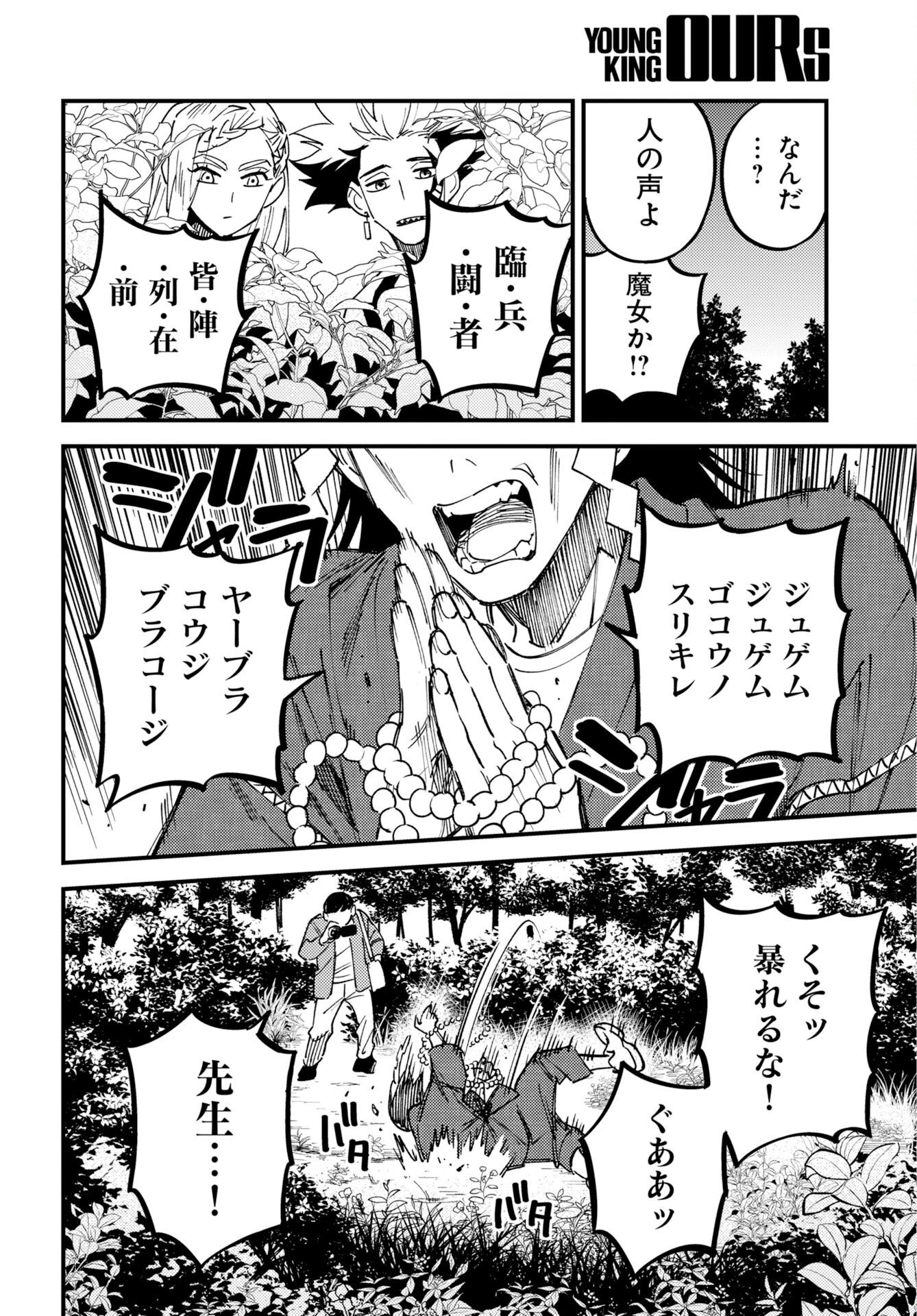 Odoru Sennen Kazoku - Chapter 54 - Page 8
